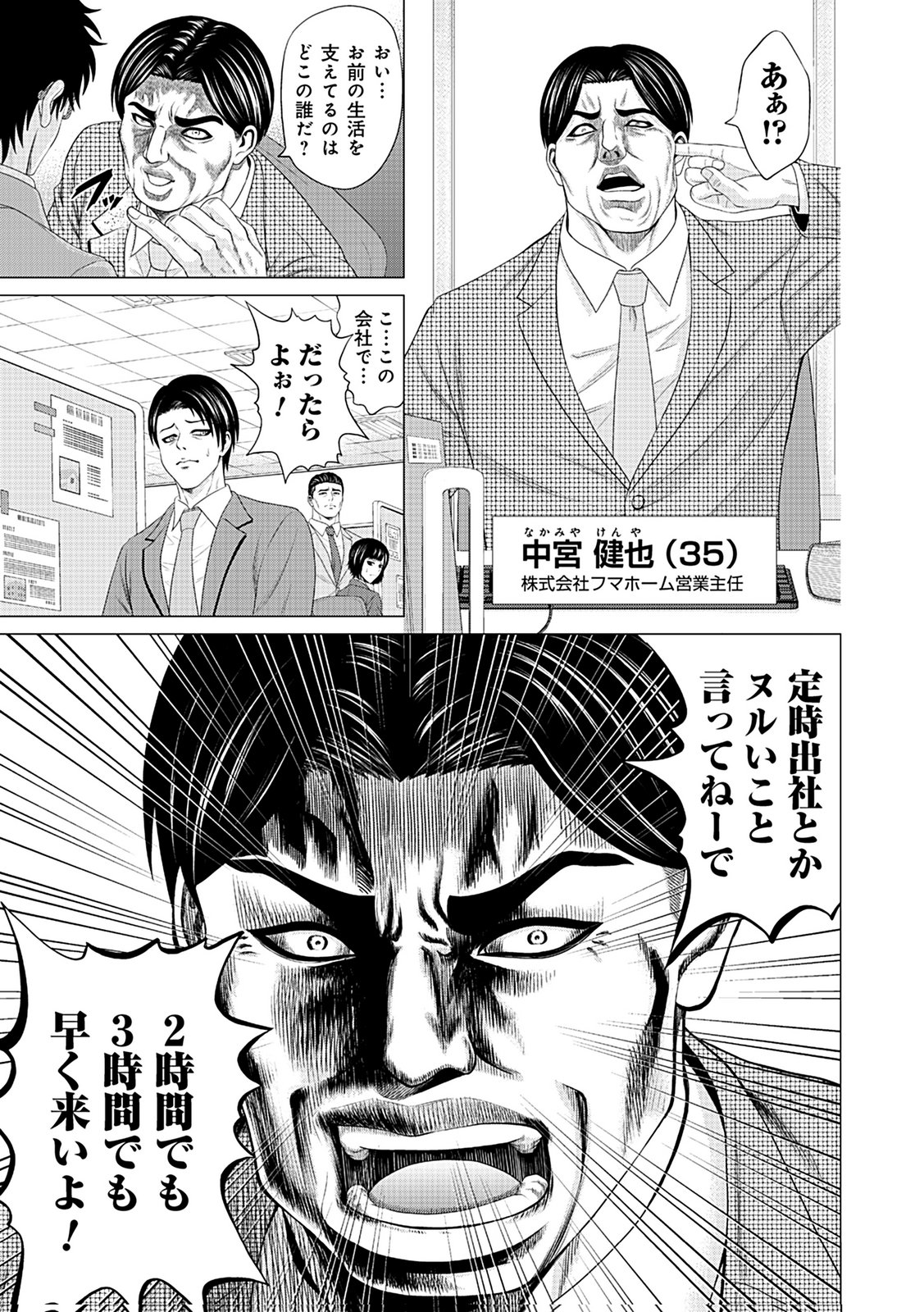KAISHOKU DAIKOU Chap 1 - Pic 3