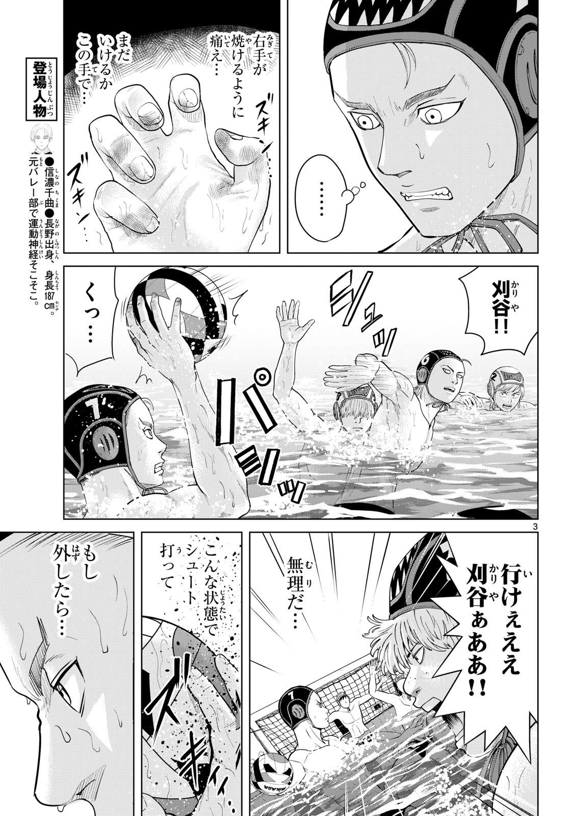 MIZUPOLO Chap 114 - Pic 3