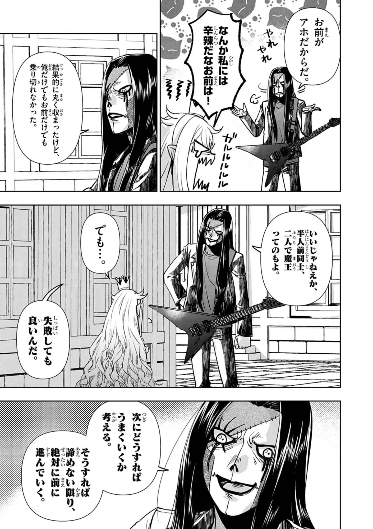 DEATH METAL YAMADA TO YOUJO MAOU NO MAKAI KAIKAKUKI Chap 1 - Pic 67