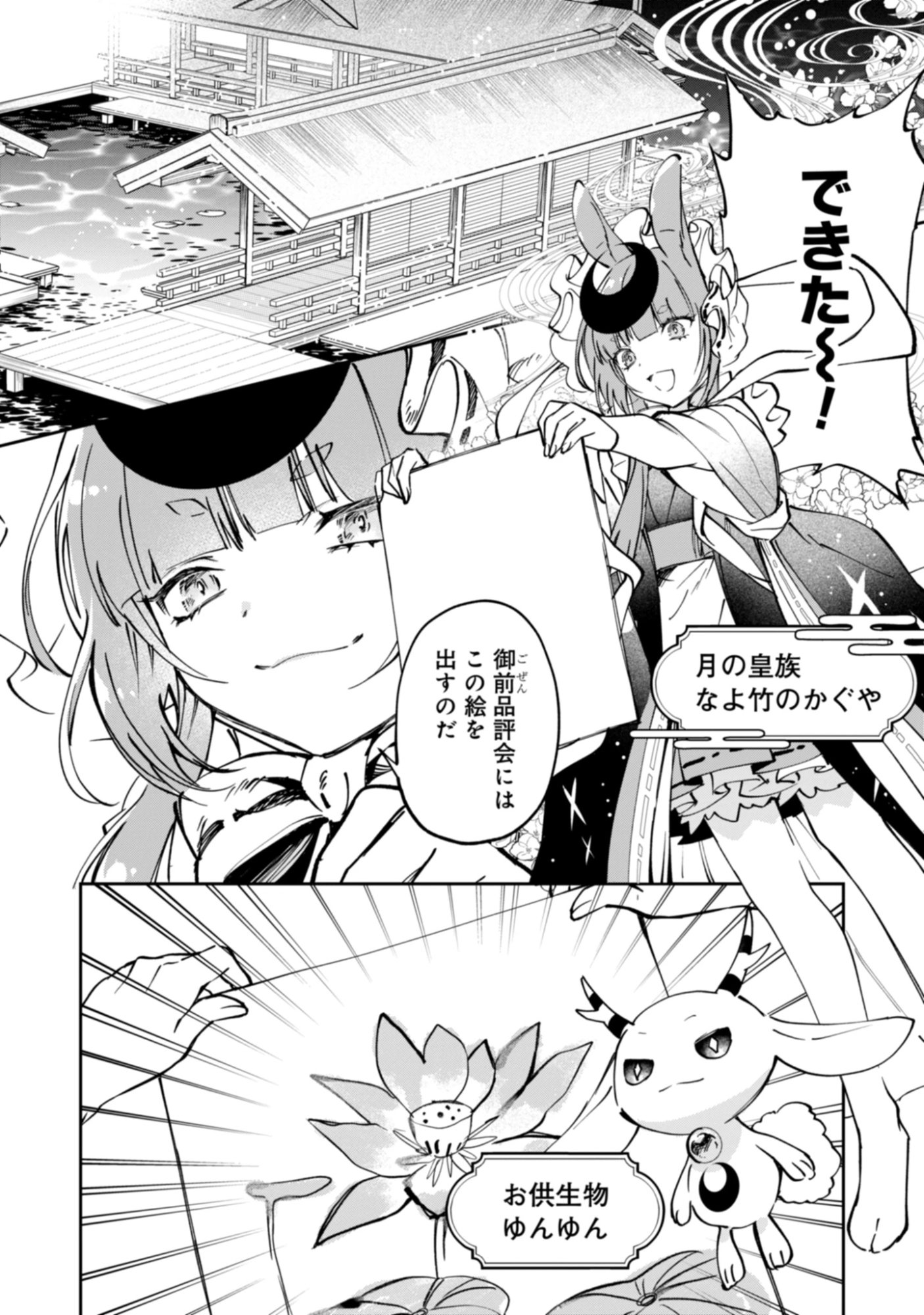 Hoshikuzu Kaguya No Kakinaoshi! Chap 0 - Pic 6