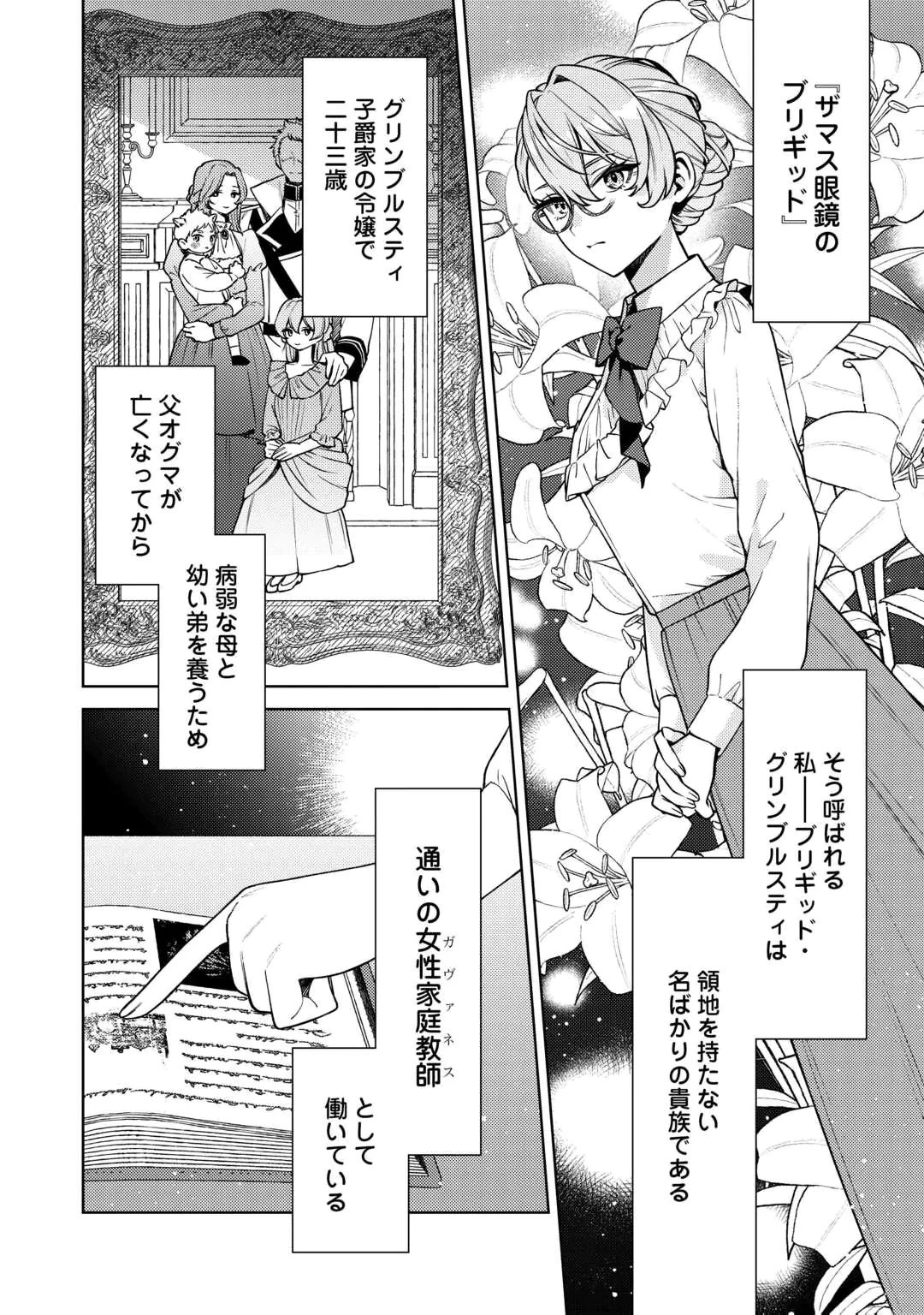OSHI NO KEBAHA NI NARU TAME NARABA, YOROKONDE GISOU KEKKON ITASHIMASU! Chap 1 - Pic 8
