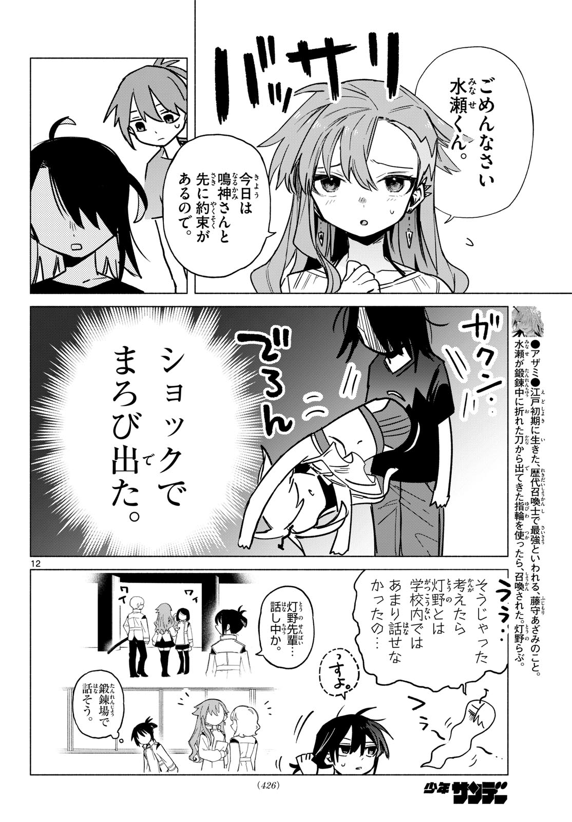 MUSAI NO SHOUKAN-SHI Chap 11 - Pic 12