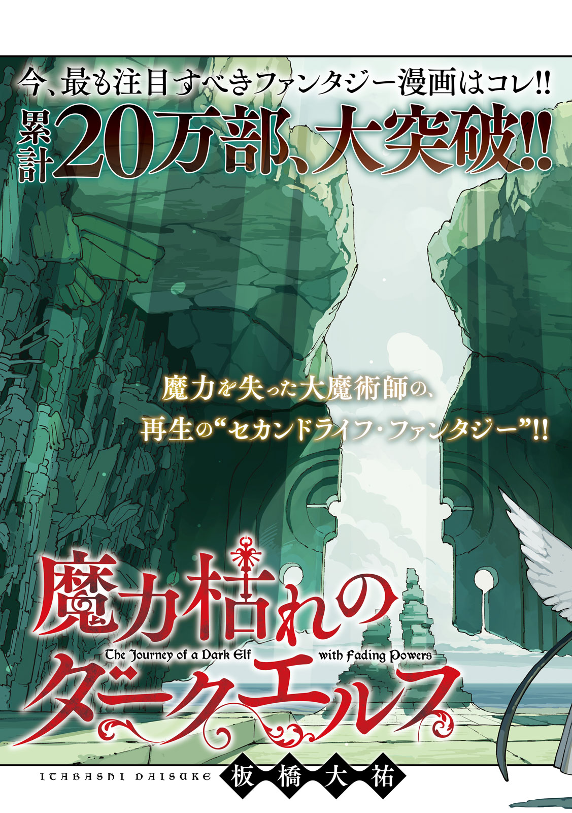 MARYOKU KARE NO DARK ELF Chap 9 - Pic 4
