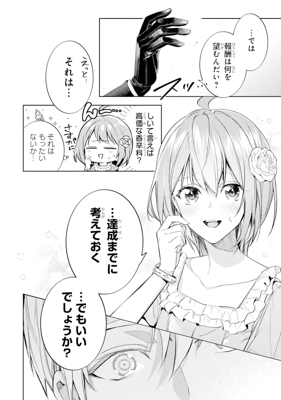 RENKINJUTSUSHI KAREN WA MOU DAKYOU SHIMASEN Chap 1 - Pic 38