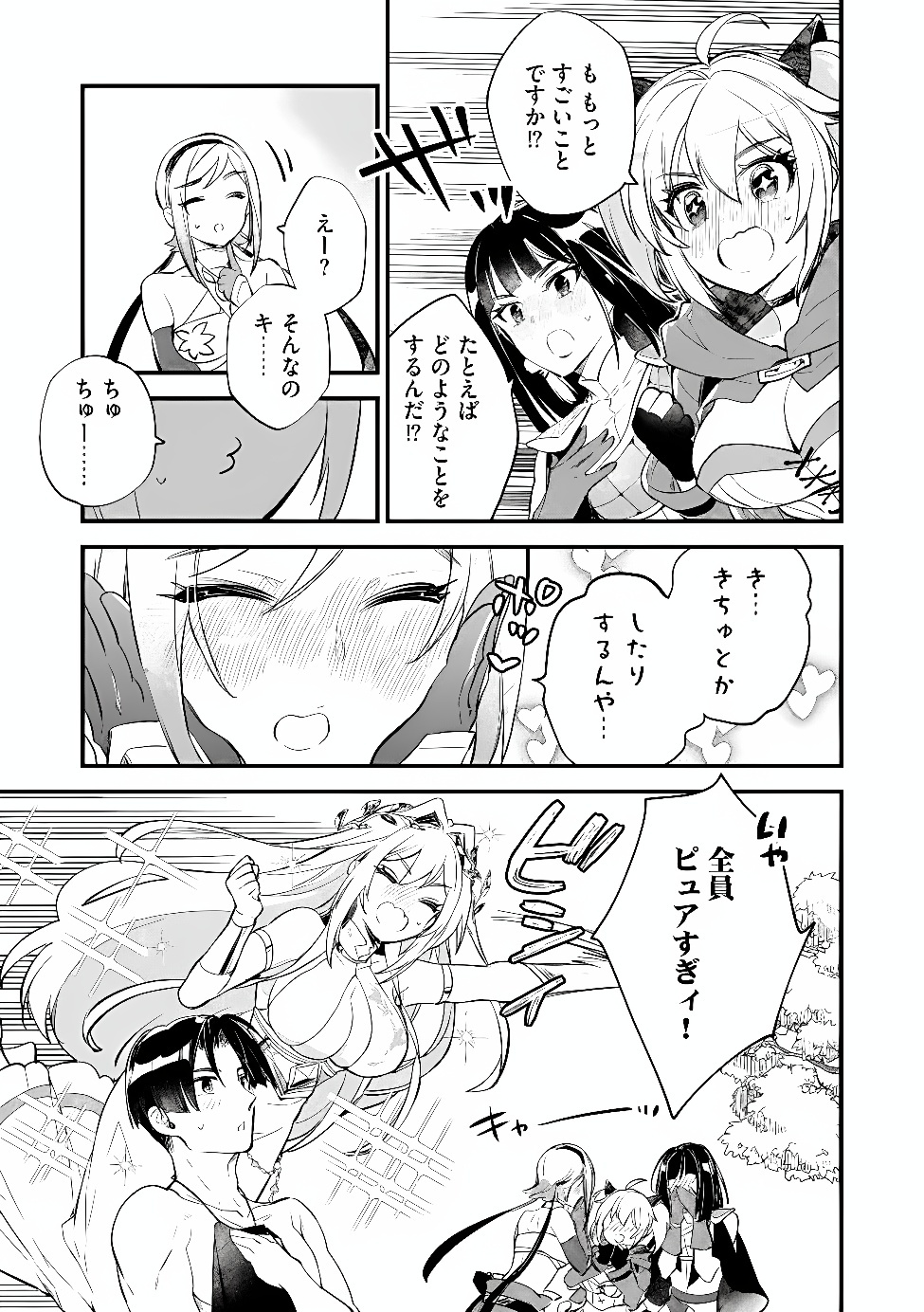 “(JASHIN NO CHI) GA NAGARETEIRU” TO IWARE, SHINSEI KYOUKAI WO TSUIHOU SARETA SHINPU DESU. RIFUJIN NA RIYUU DE KYOUKAI WO OIDA SARETARA, SHINKOU TAISHOU NO MEGAMI-SAMA MO ISSHO NI TSUITE KICHAIMASHITA Chap 7.1 - Pic 9