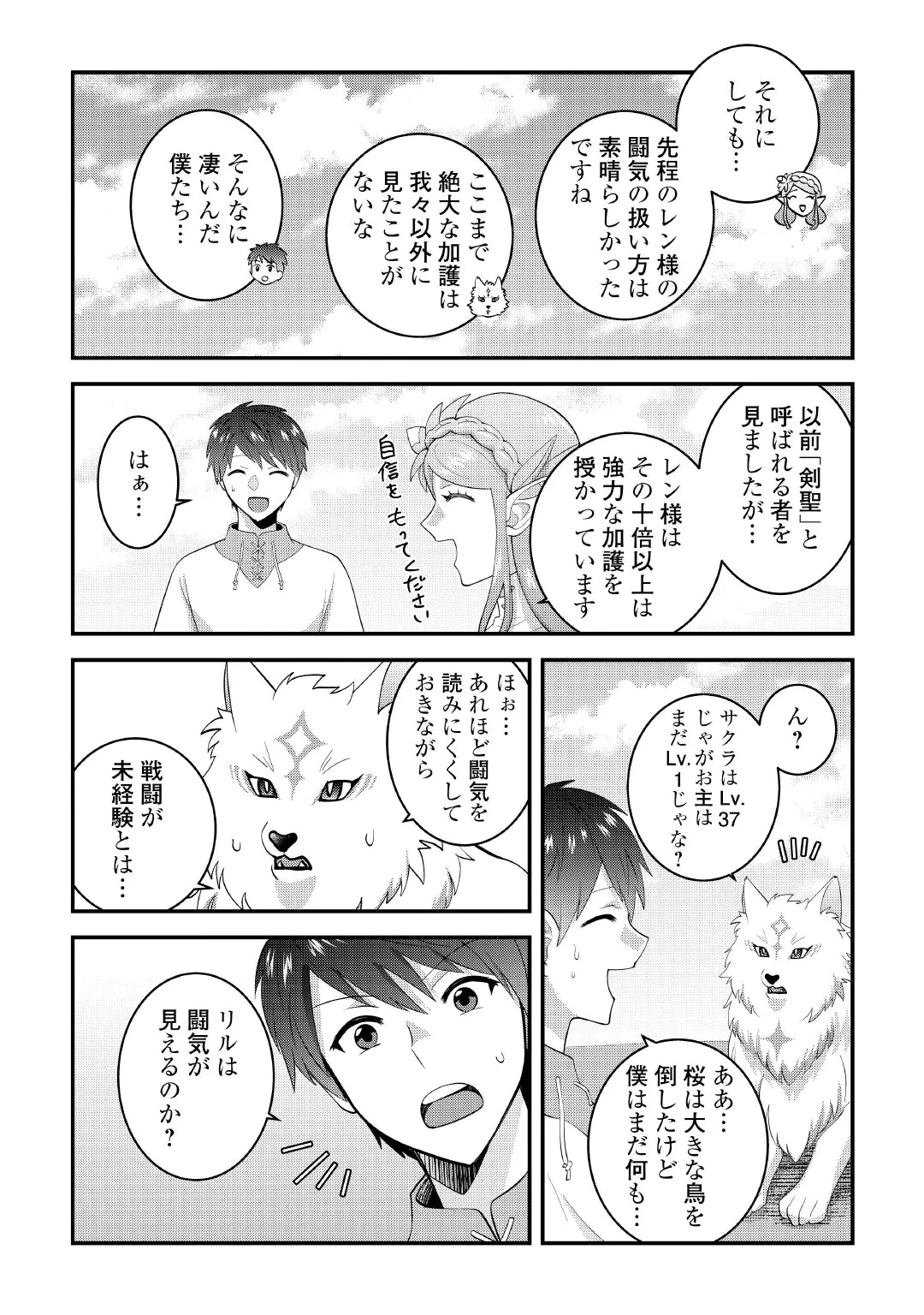 ISEKAI HE GOSHOUKAN SARECHAIMASHITA MEGAMI NO KAGO DE HONOBONO SLOW LIFE OKURIMASU Chap 3 - Pic 5