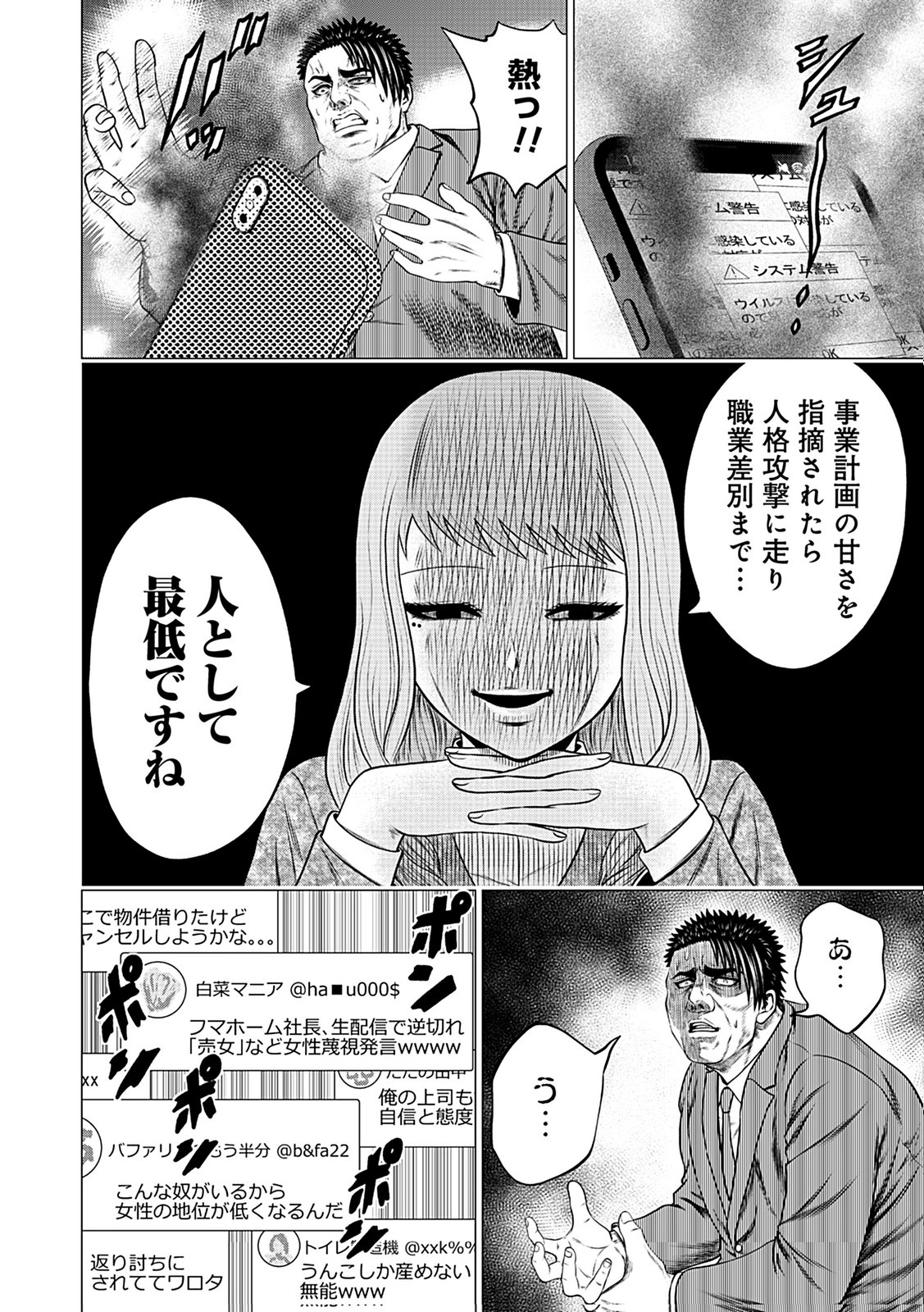 KAISHOKU DAIKOU Chap 7 - Pic 20