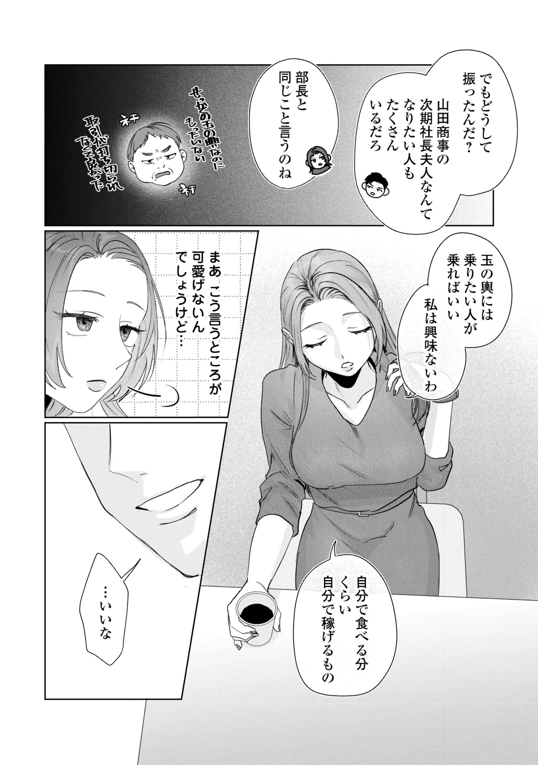 RIVAL DORYO NO AMAKU FUSHIDARA NA DEKIAI Chap 1 - Pic 14