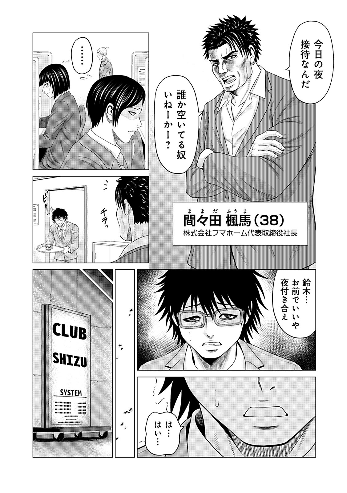 KAISHOKU DAIKOU Chap 1 - Pic 13