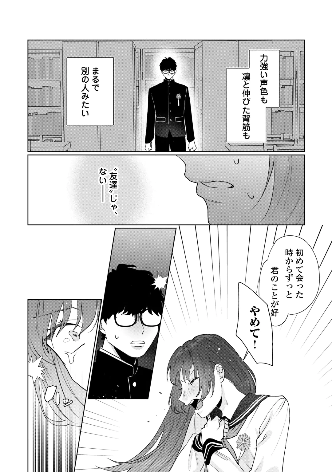 RIVAL DORYO NO AMAKU FUSHIDARA NA DEKIAI Chap 1 - Pic 7