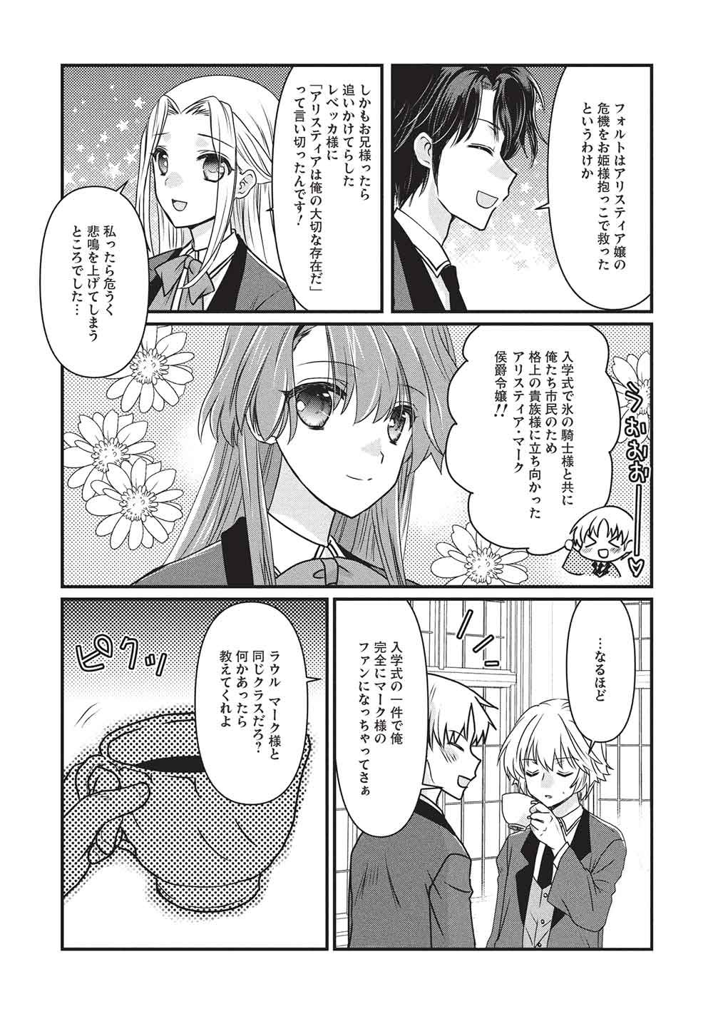 BANNOU MARYOKU NO AISARE REIJOU WA, MAHOUSEKI SAIKU WO KIWAMETAI! Chap 5 - Pic 2