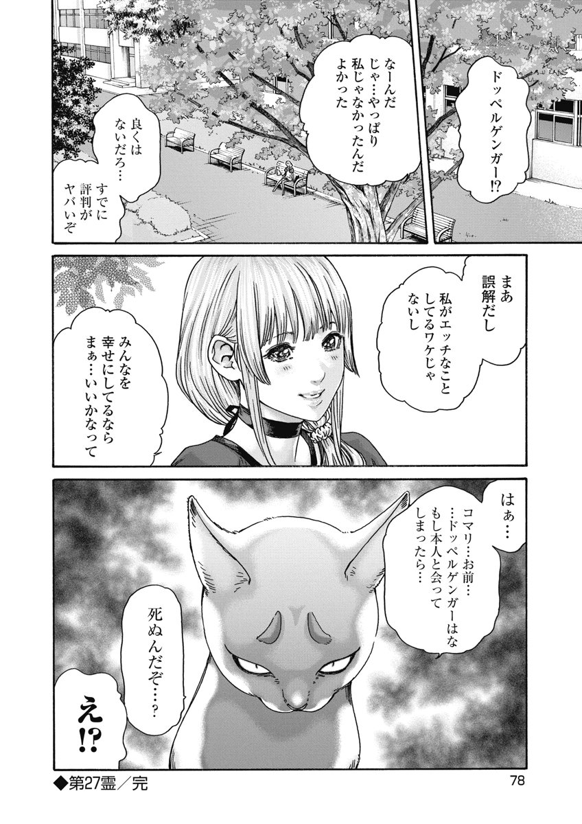 TERA UMARE NEKO NO TAMA-SAN Chap 27 - Pic 8