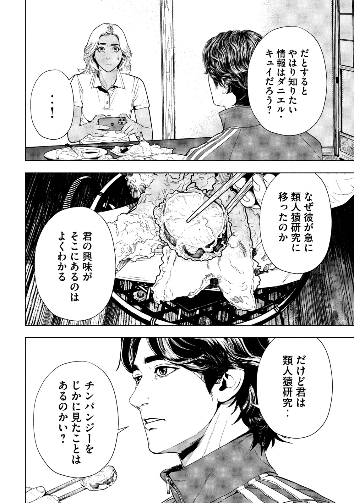 ANK : A MIRRORING APE Chap 5 - Pic 4