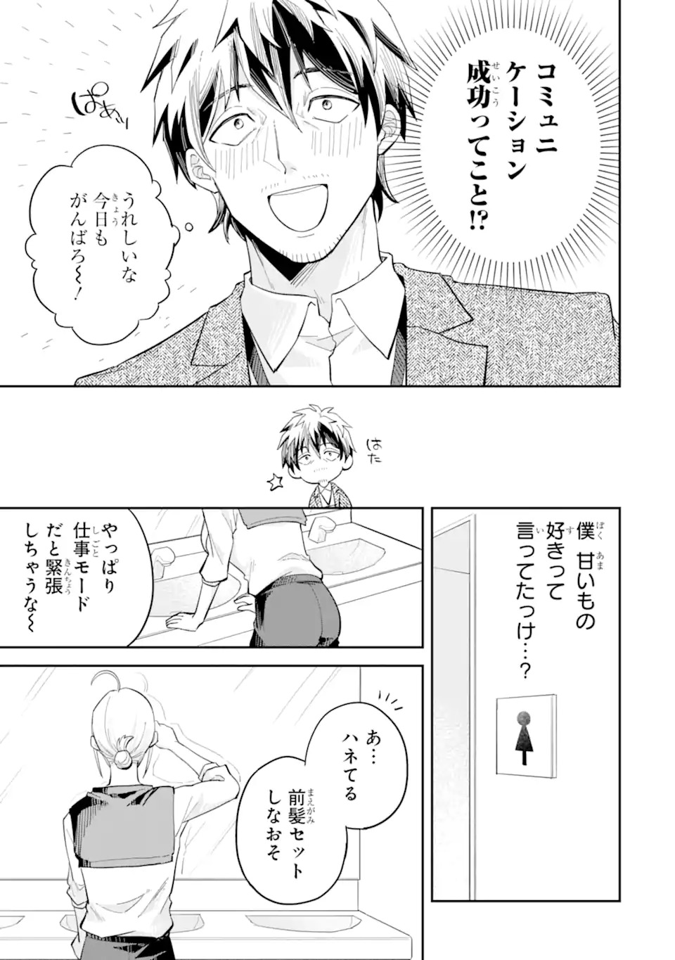 YANAGI, THE LATE-NIGHT GAL Chap 0 - Pic 41