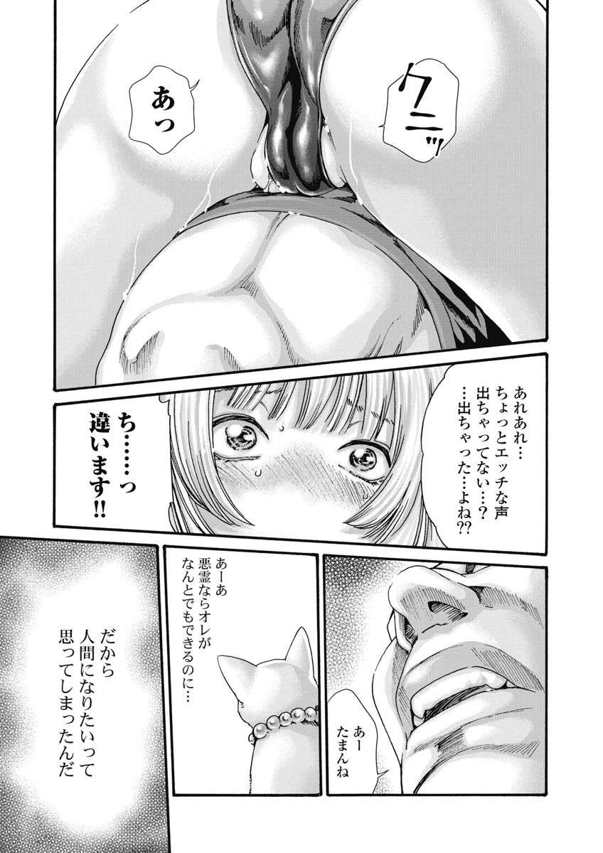 TERA UMARE NEKO NO TAMA-SAN Chap 19 - Pic 5