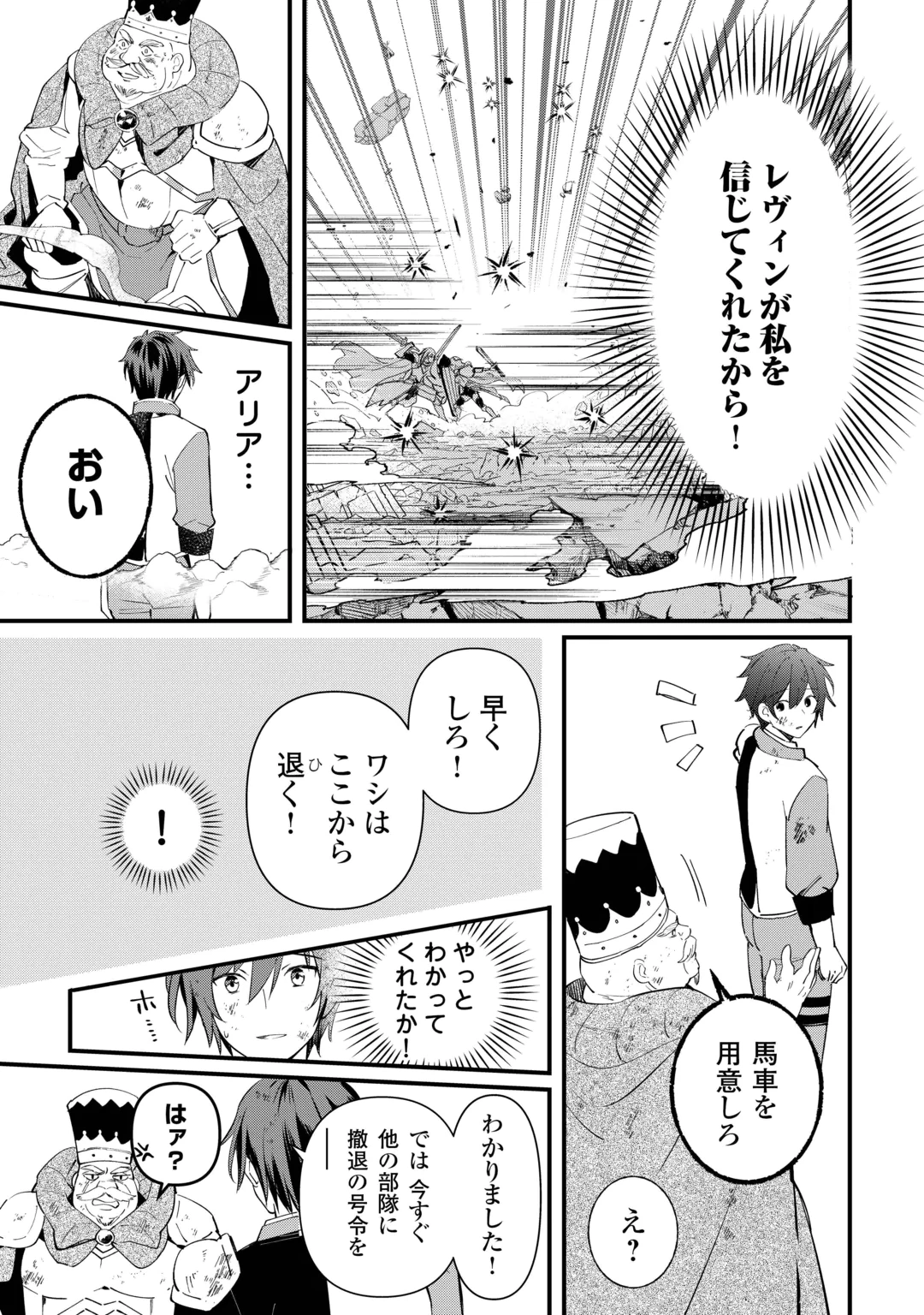 TOKAGE (HONTOU WA KAMI RYUU) O SHOUKAN SHITA KIYOSHI SHISHI TSUKAI, RYUU NO SENAKA DE KAITAKU LIFE: MUNOU TO IWARE TSUIHOU SARETA NO DE, SORA NO UE NI KENKOKUSHIMASU Chap 30 - Pic 7