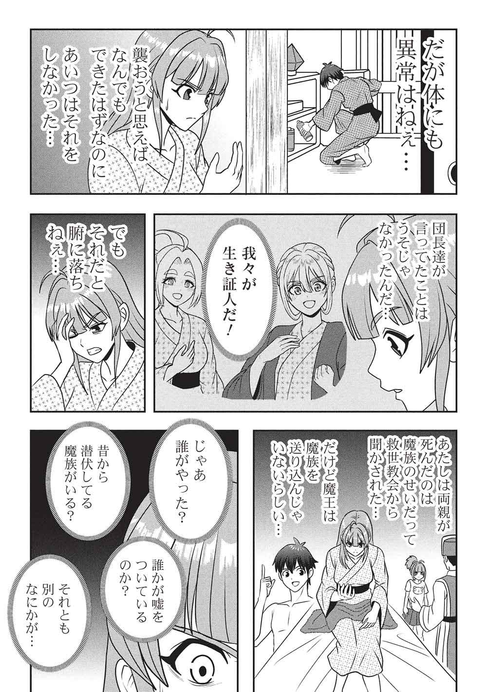 MAOU-SAMA TO IKU! ONE RANK-UE NO ISEKAI TOUR!! Chap 6 - Pic 13