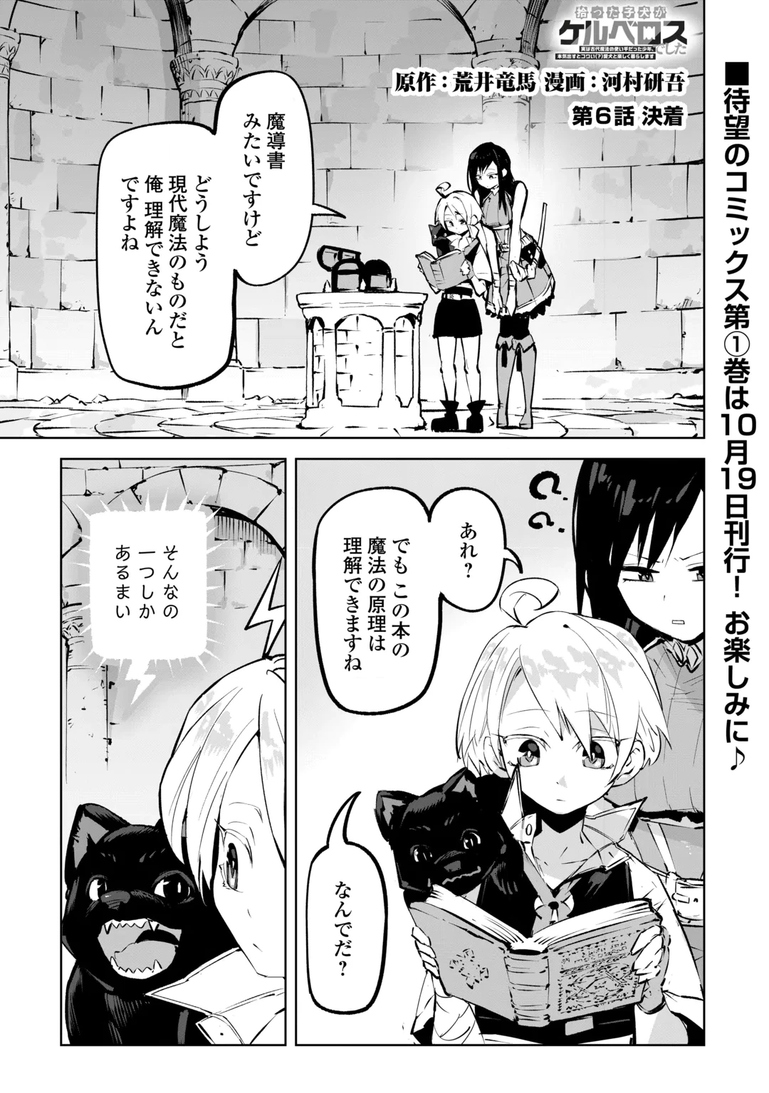 HIROTTA KOINU GA CERBERUS DESHITA: JITSU WA KODAI MAHOU NO TSUUKAITE DATTA SHOUNEN, HONKI DASU TO KOWAI(?) AIKENN TO TANOSHIKU KURASHIMASU Chap 6 - Pic 1