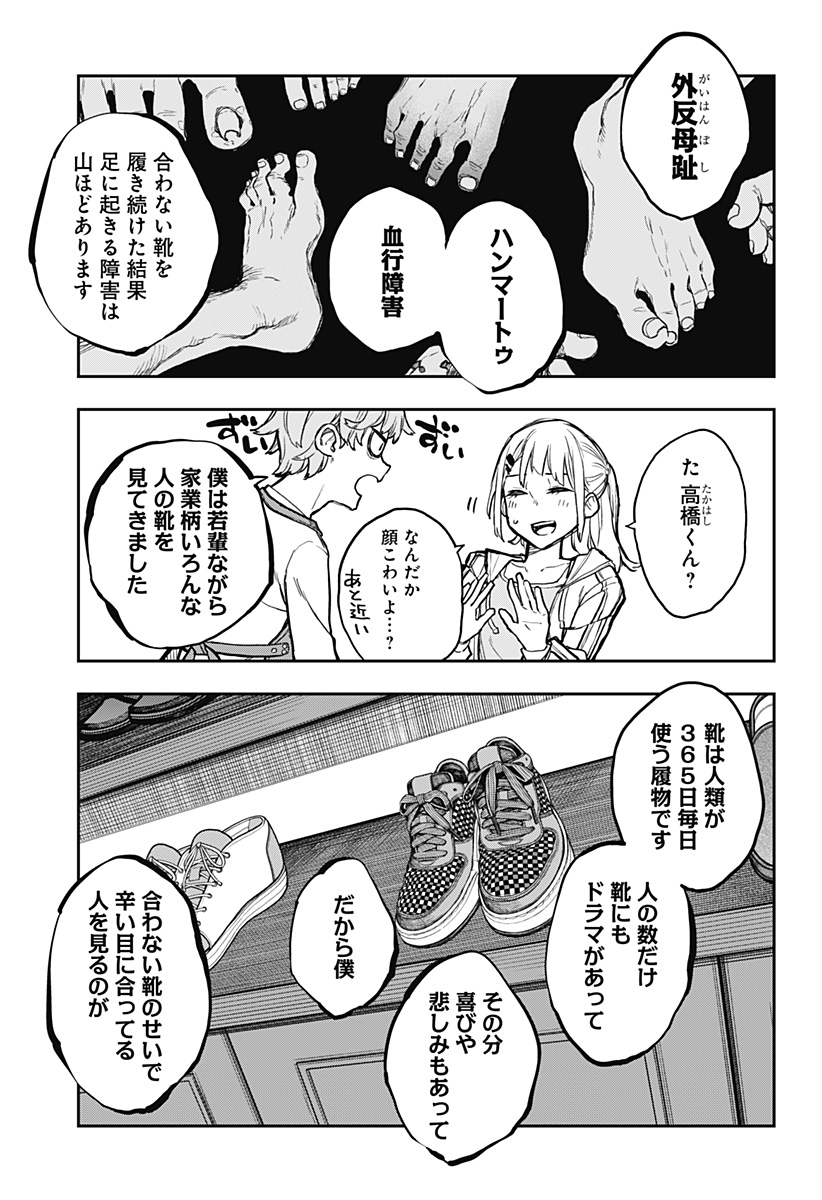 EVANGELINE WA KUTSU WO HAKU Chap 1 - Pic 47