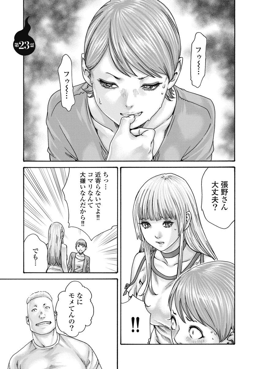 TERA UMARE NEKO NO TAMA-SAN Chap 23 - Pic 1