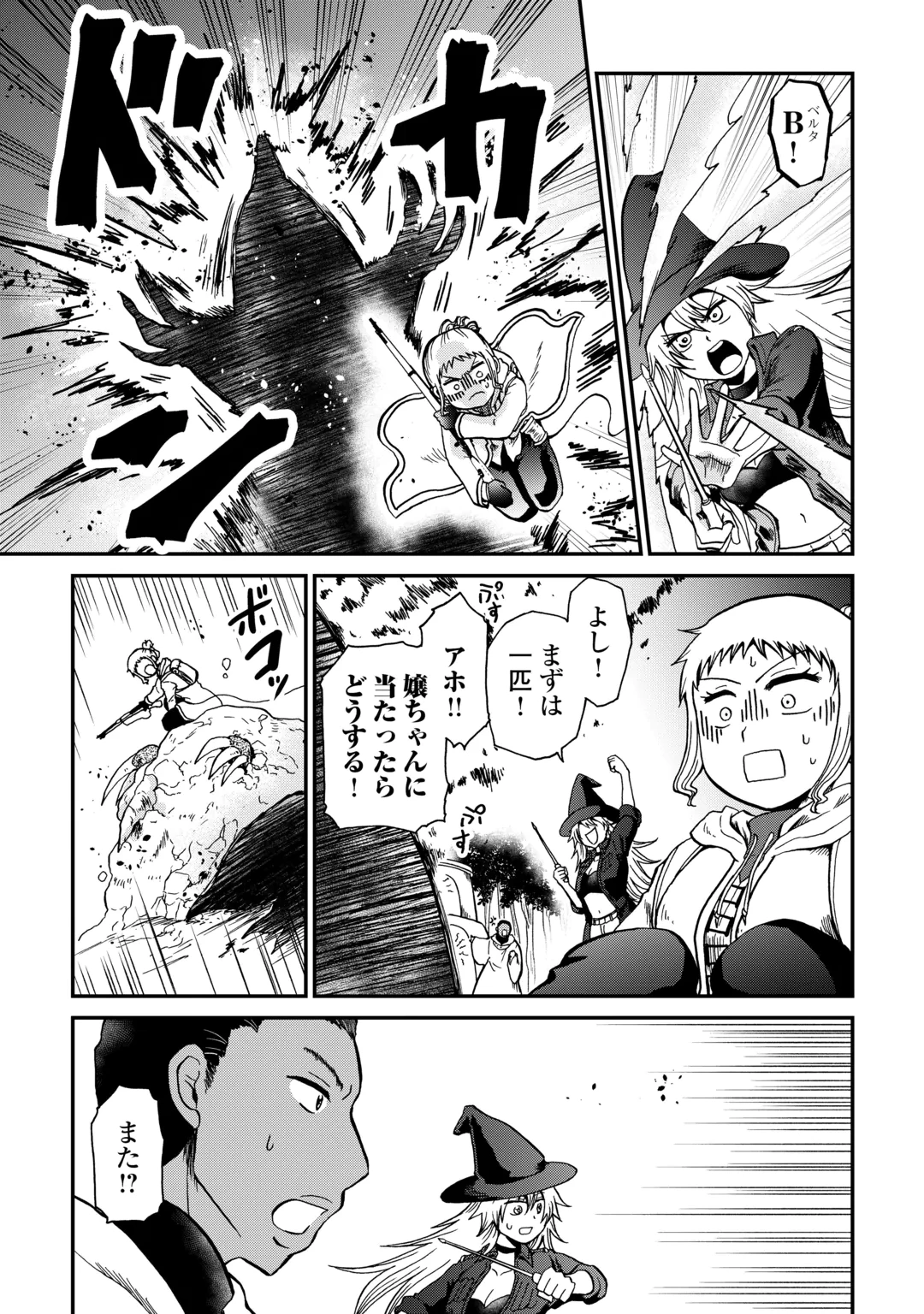 SORO DAN ~ SHUUMATSU WA SHUMI WO MANKITSU SASETE ITADAKIMASU ~ Chap 23.1 - Pic 5
