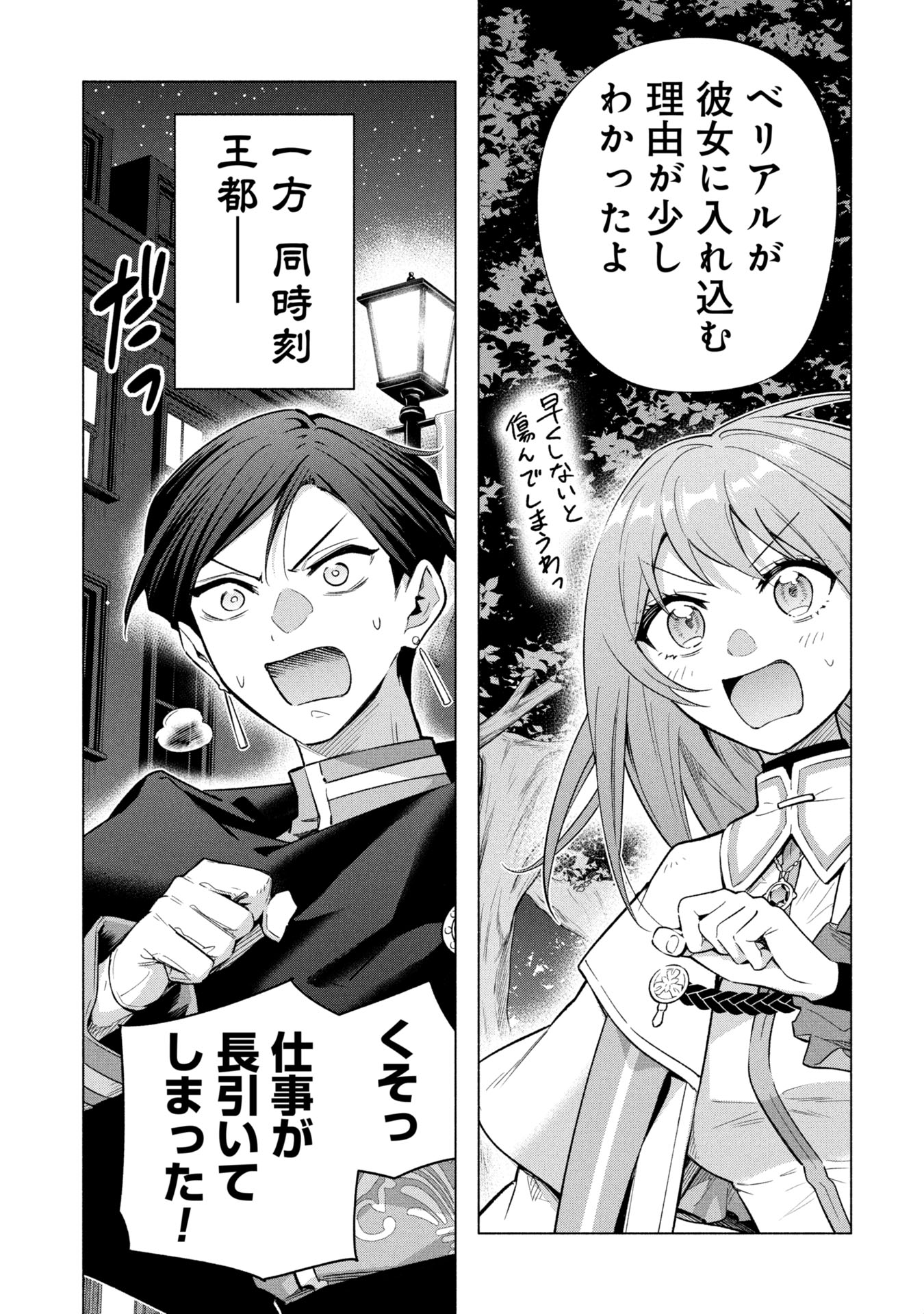 KYUUTEI MADOUSHI MINARAI WO YAMETE, MAHOU ITEM SHOKUNIN NI NARIMASU Chap 40 - Pic 27