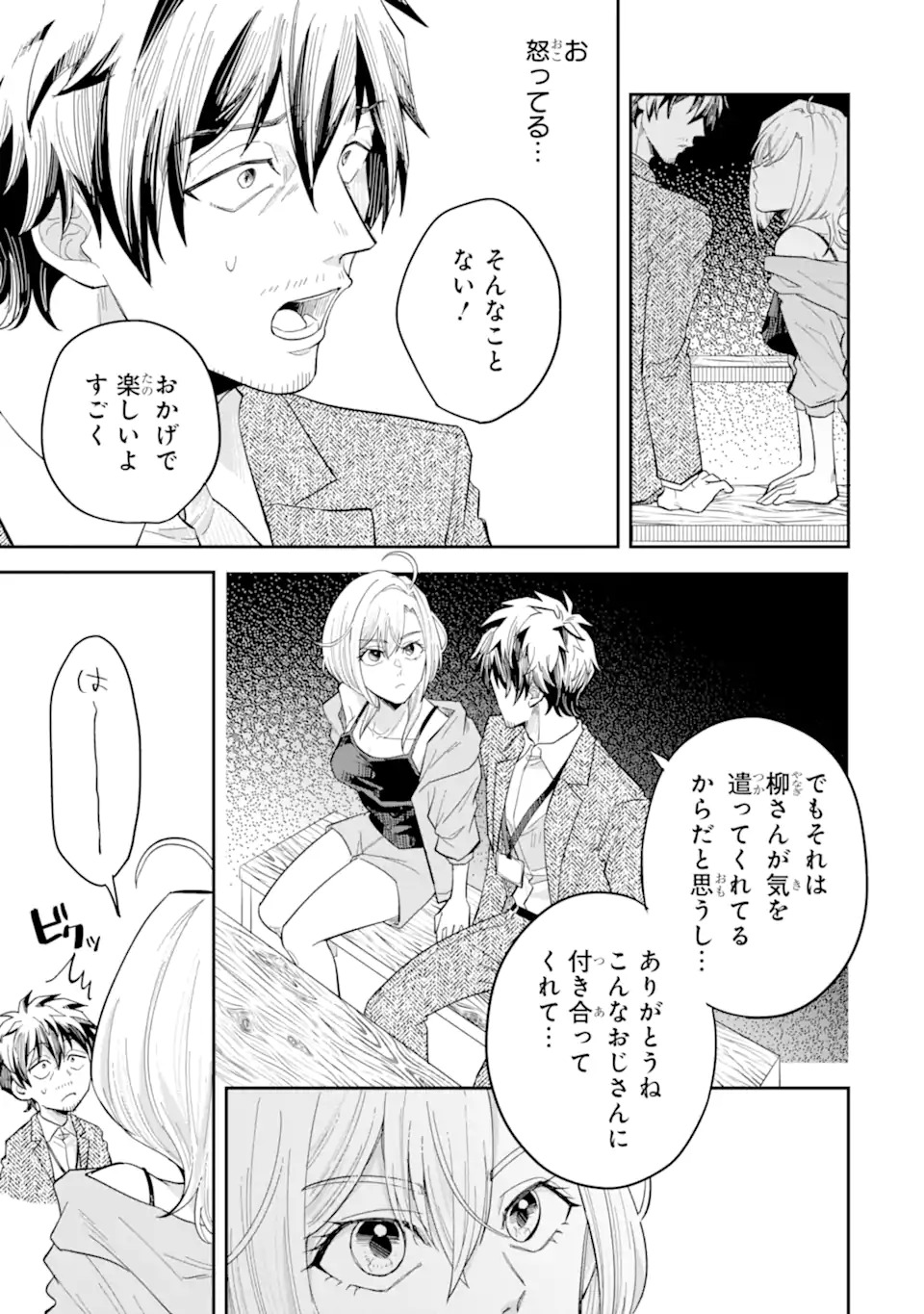 YANAGI, THE LATE-NIGHT GAL Chap 0 - Pic 27