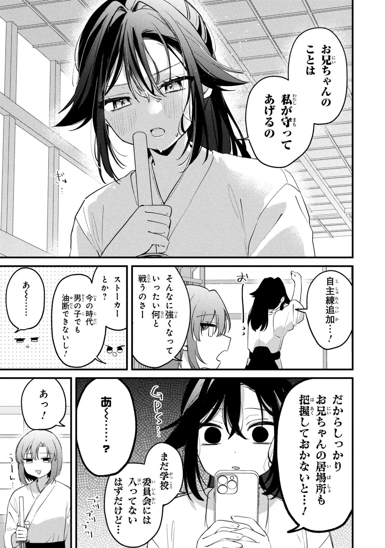 MOMOGUSA-SAN GA MONOGUSA SUGIRU!! Chap 35.5 - Pic 3