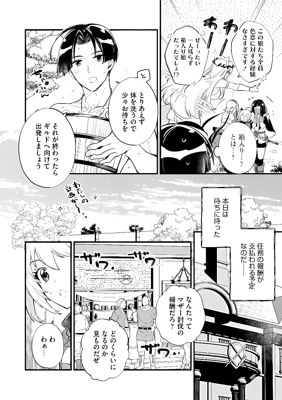 “(JASHIN NO CHI) GA NAGARETEIRU” TO IWARE, SHINSEI KYOUKAI WO TSUIHOU SARETA SHINPU DESU. RIFUJIN NA RIYUU DE KYOUKAI WO OIDA SARETARA, SHINKOU TAISHOU NO MEGAMI-SAMA MO ISSHO NI TSUITE KICHAIMASHITA Chap 7.1 - Pic 10