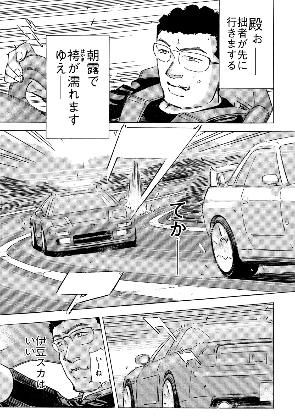 SHUTOKO SPL Chap 41 - Pic 17
