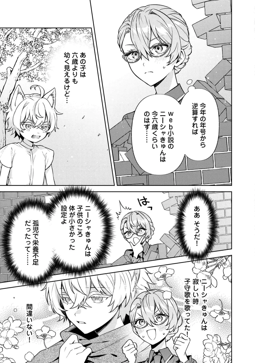 OSHI NO KEBAHA NI NARU TAME NARABA, YOROKONDE GISOU KEKKON ITASHIMASU! Chap 1 - Pic 21