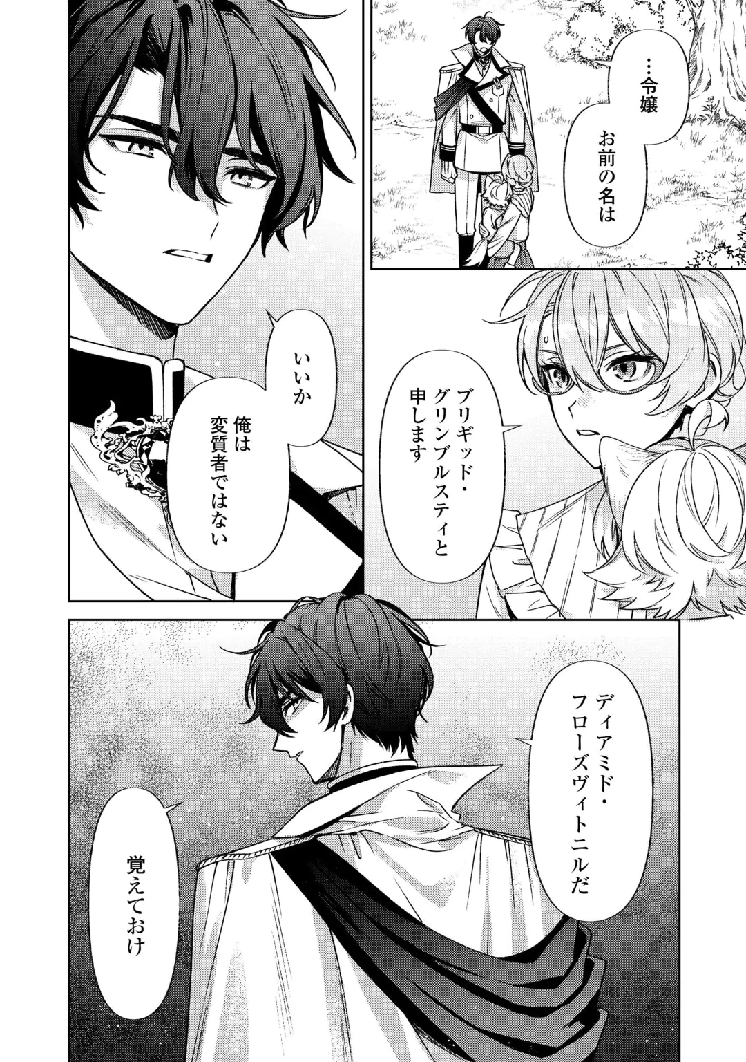 OSHI NO KEBAHA NI NARU TAME NARABA, YOROKONDE GISOU KEKKON ITASHIMASU! Chap 3 - Pic 14