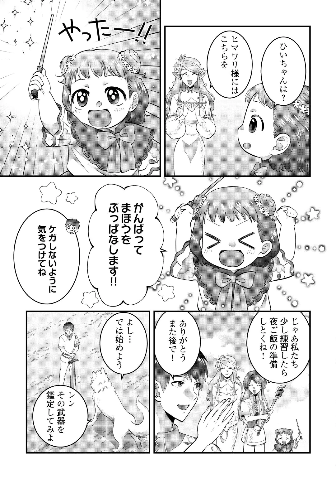 ISEKAI HE GOSHOUKAN SARECHAIMASHITA MEGAMI NO KAGO DE HONOBONO SLOW LIFE OKURIMASU Chap 3 - Pic 9