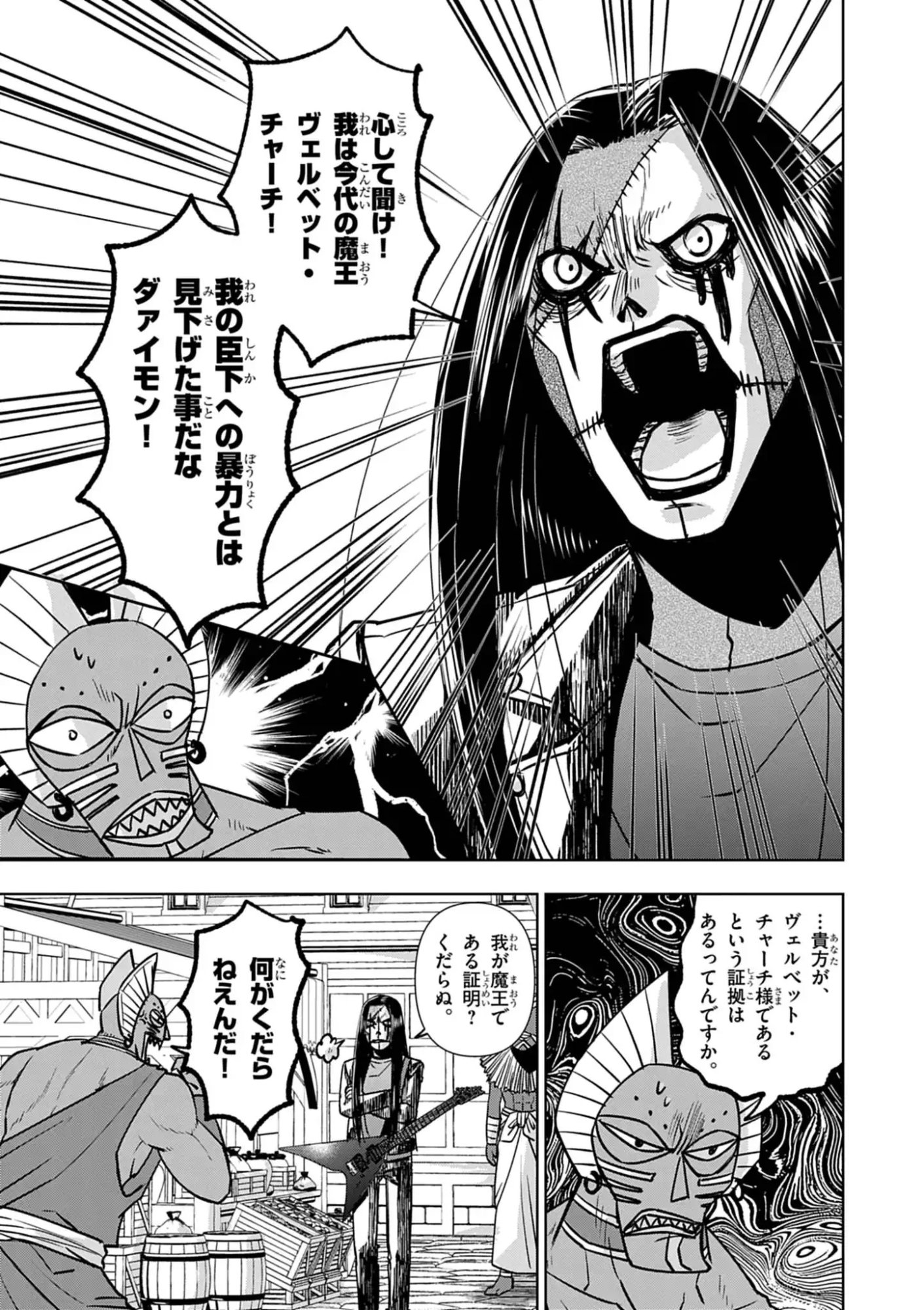 DEATH METAL YAMADA TO YOUJO MAOU NO MAKAI KAIKAKUKI Chap 1 - Pic 53