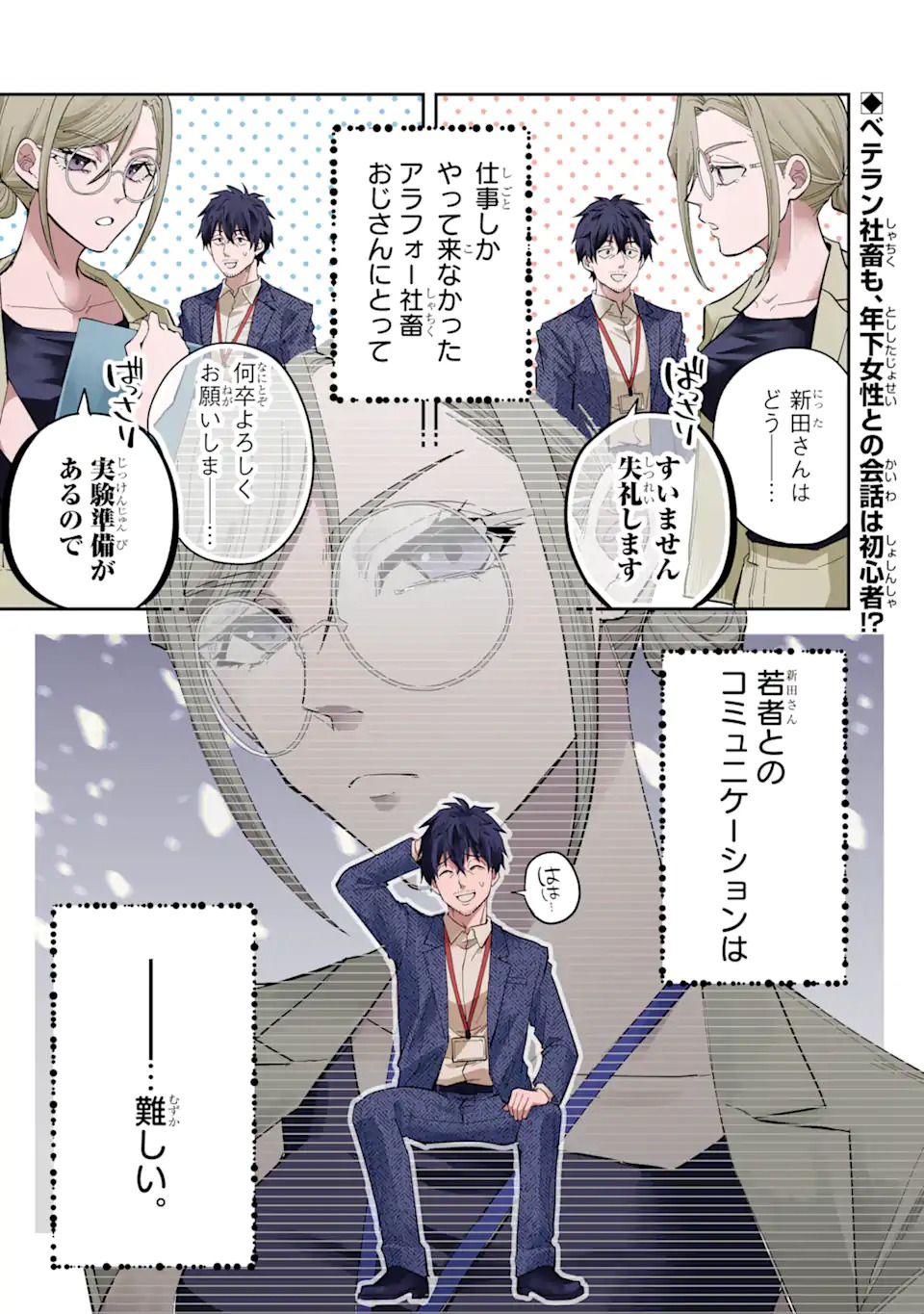 YANAGI, THE LATE-NIGHT GAL Chap 0 - Pic 1
