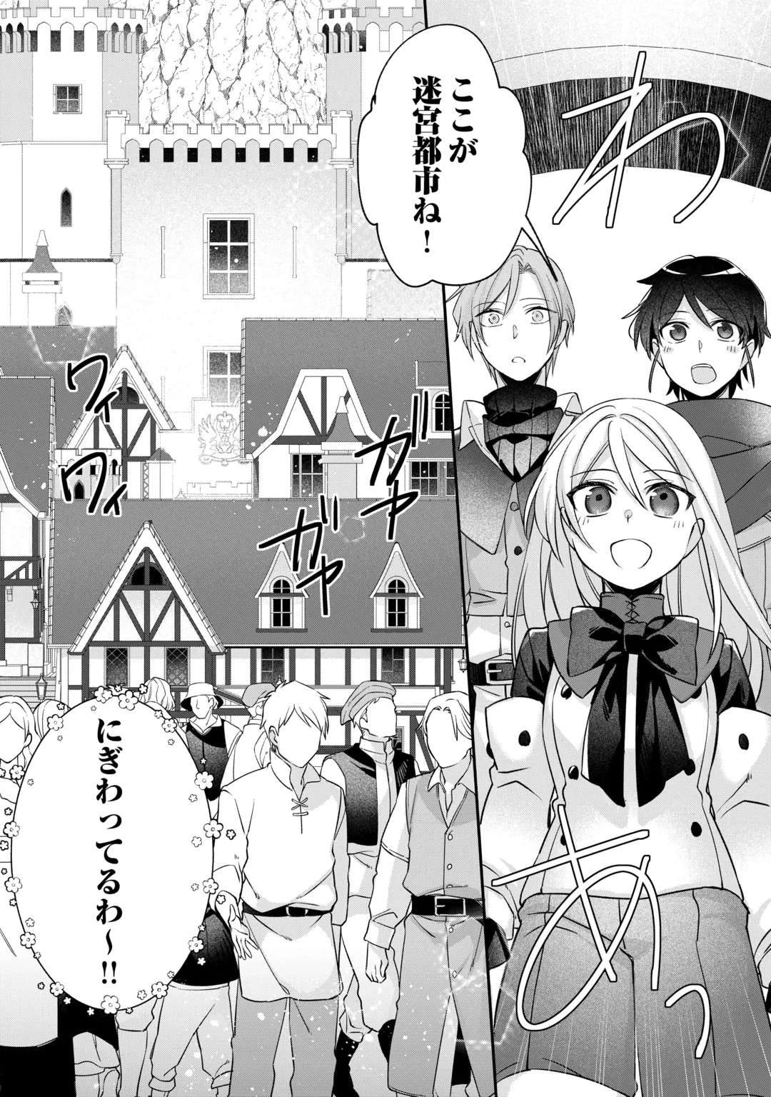 JITAKU AAPAATO HITOMUNE TO TOMO NI ISEKAI HE ~SAGESUMARETE ITA REIJOU NI TENSEI (?) SHIMASHITA GA, JIYUU NI IKIRU KOTO NI SHIMASHITA~ RAW Chap 11 - Pic 12