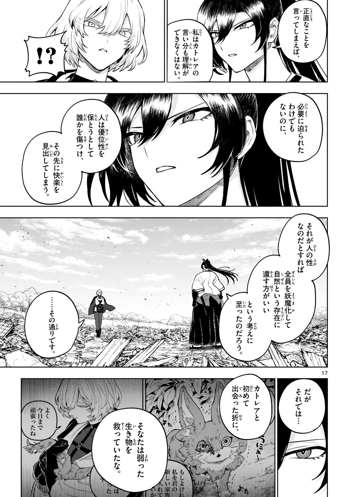 KAGURAI: KAGURA TO RAITO Chap 64 - Pic 17