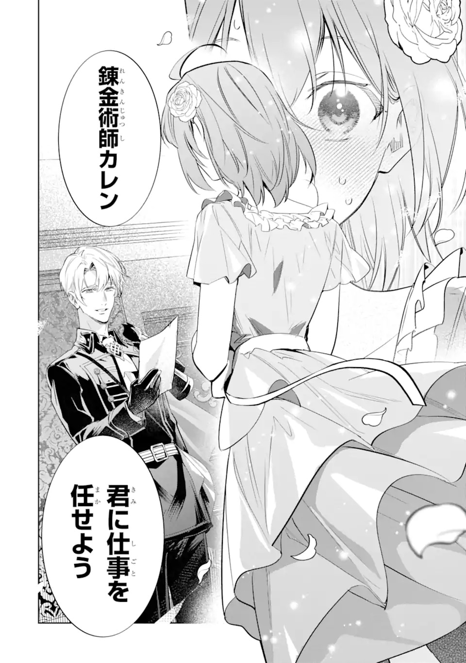 RENKINJUTSUSHI KAREN WA MOU DAKYOU SHIMASEN Chap 1 - Pic 40