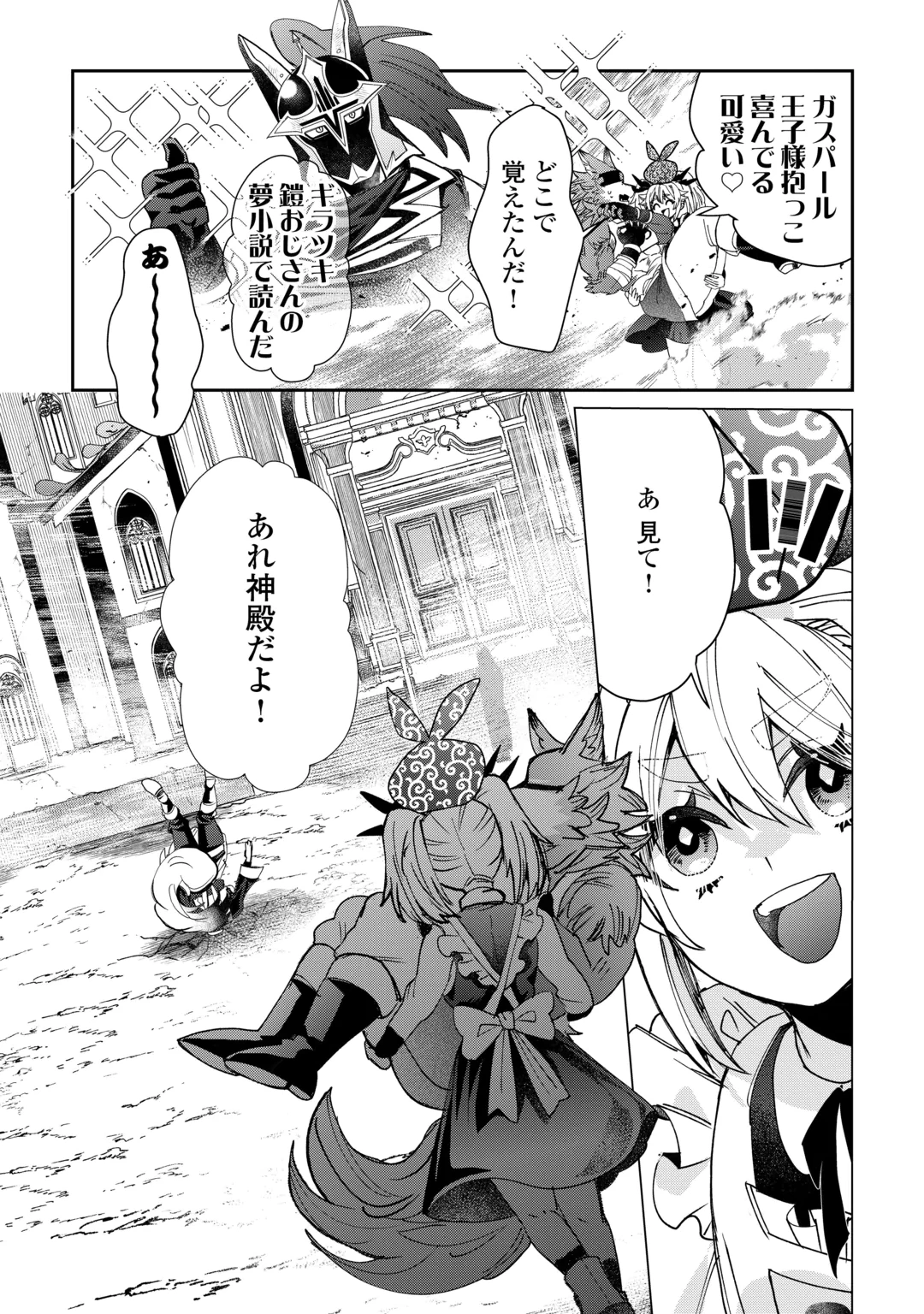 OSHIKAKE ASASHIN-CHAN WA OU MIYAKO SAIKYOU NO KANBAN MUSUME Chap 14 - Pic 8