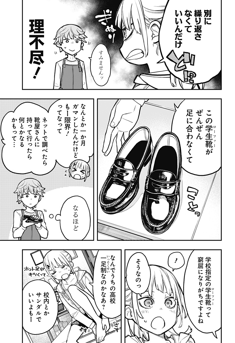 EVANGELINE WA KUTSU WO HAKU Chap 1 - Pic 31
