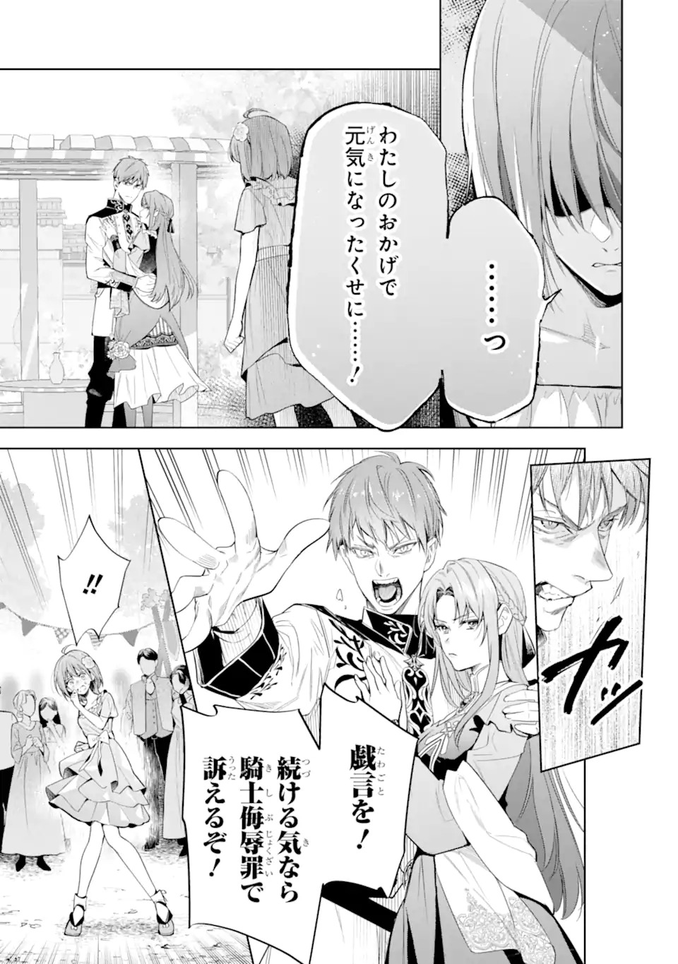 RENKINJUTSUSHI KAREN WA MOU DAKYOU SHIMASEN Chap 1 - Pic 15