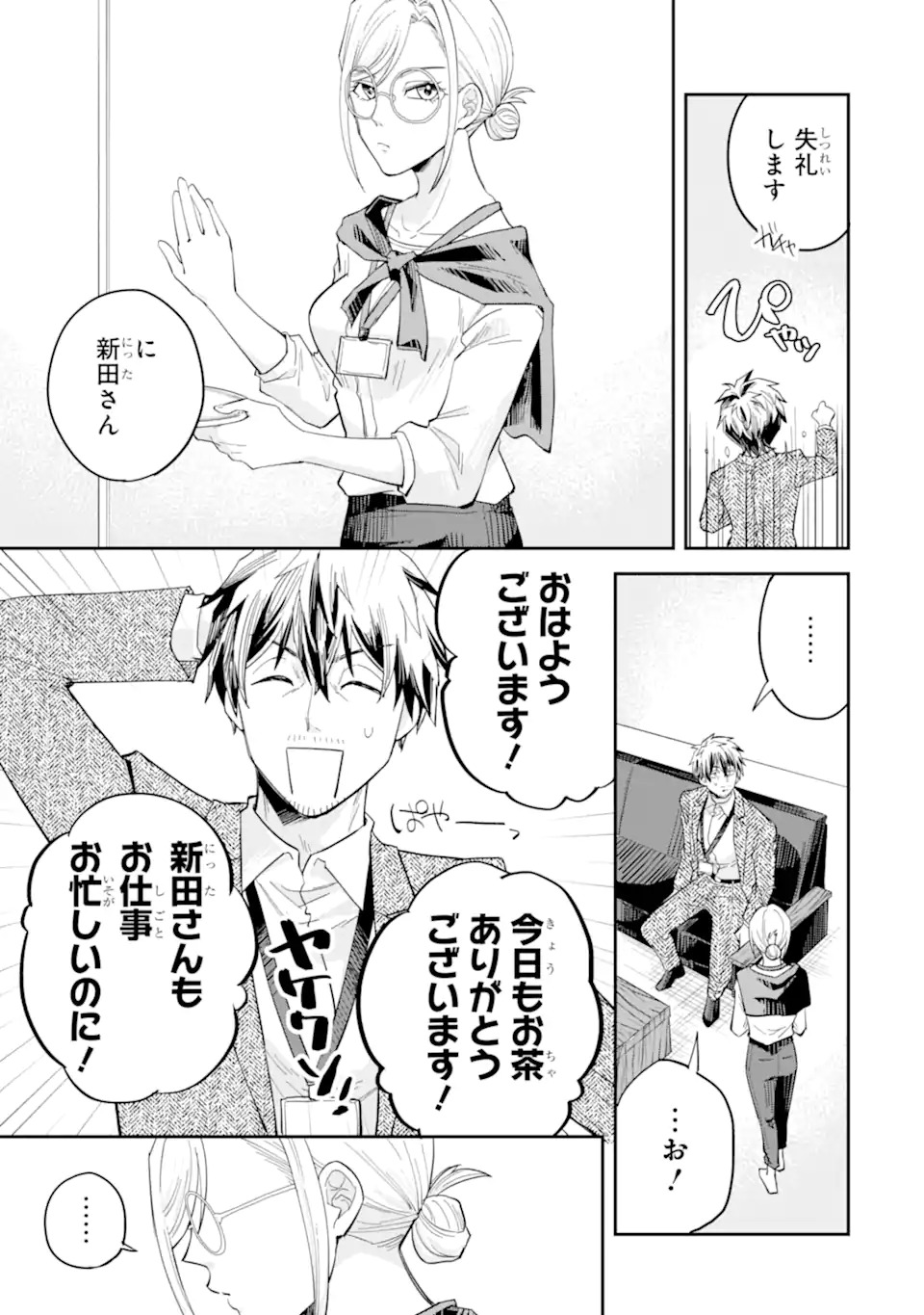 YANAGI, THE LATE-NIGHT GAL Chap 0 - Pic 39