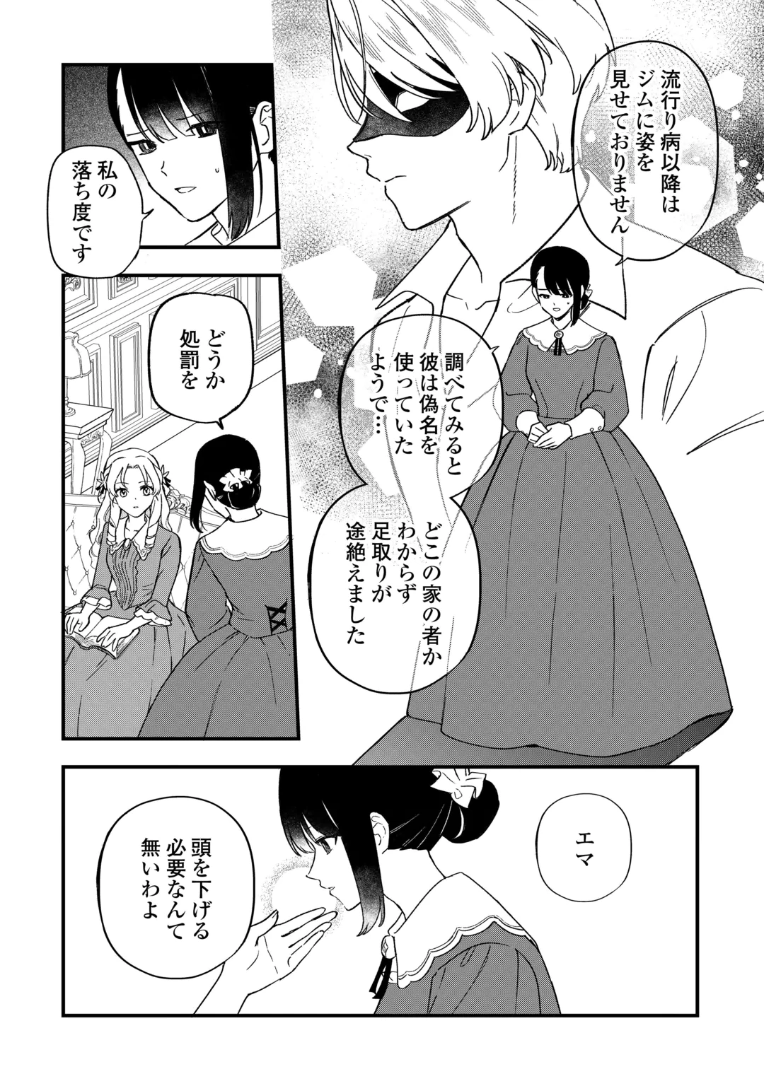 AKUYAKU REIJOU NI ONEE GA TENSEI SHITA KEDO NANI MO MONDAI GA NAI KEN - RAW Chap 13 - Pic 16