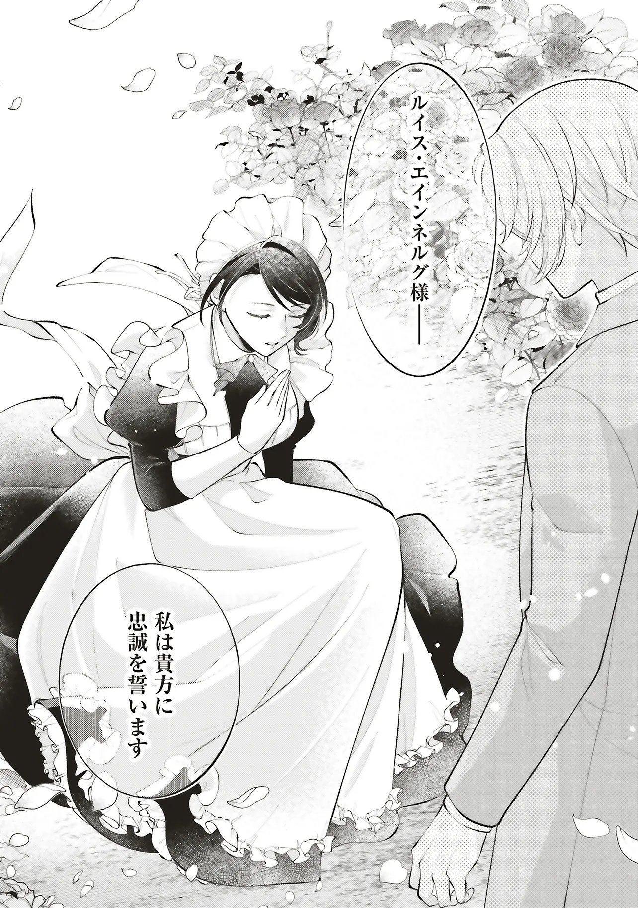 ZENSE JUUSHA DATTA KOUSHAKUSAMA NI DOKUAI SARETE IMASU Chap 1.4 - Pic 11