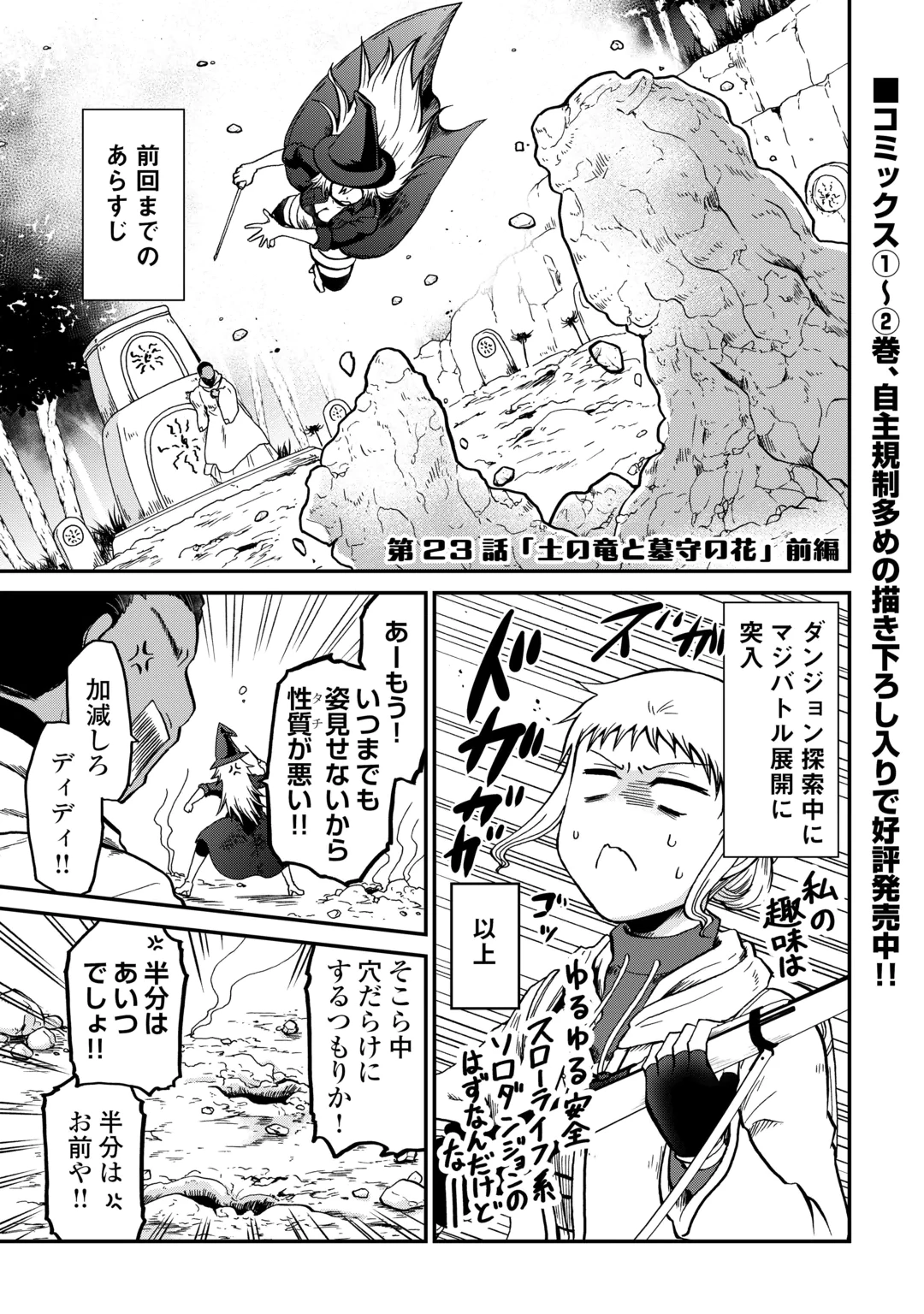 SORO DAN ~ SHUUMATSU WA SHUMI WO MANKITSU SASETE ITADAKIMASU ~ Chap 23.1 - Pic 1