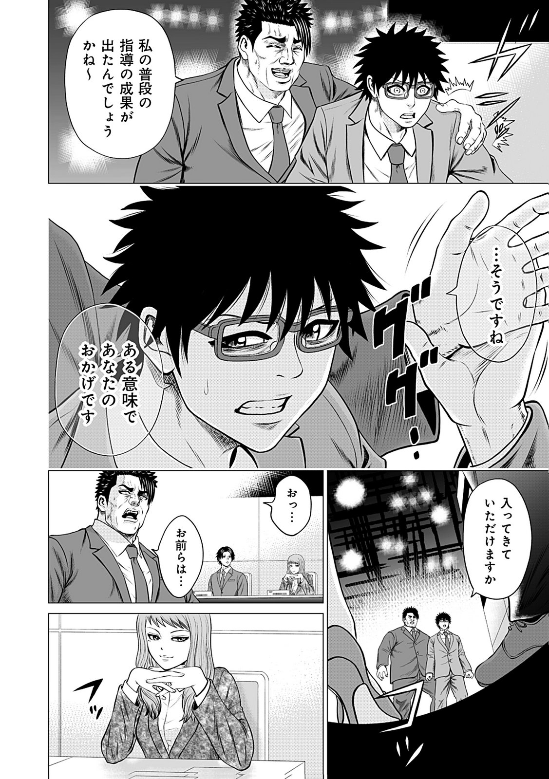 KAISHOKU DAIKOU Chap 7 - Pic 24