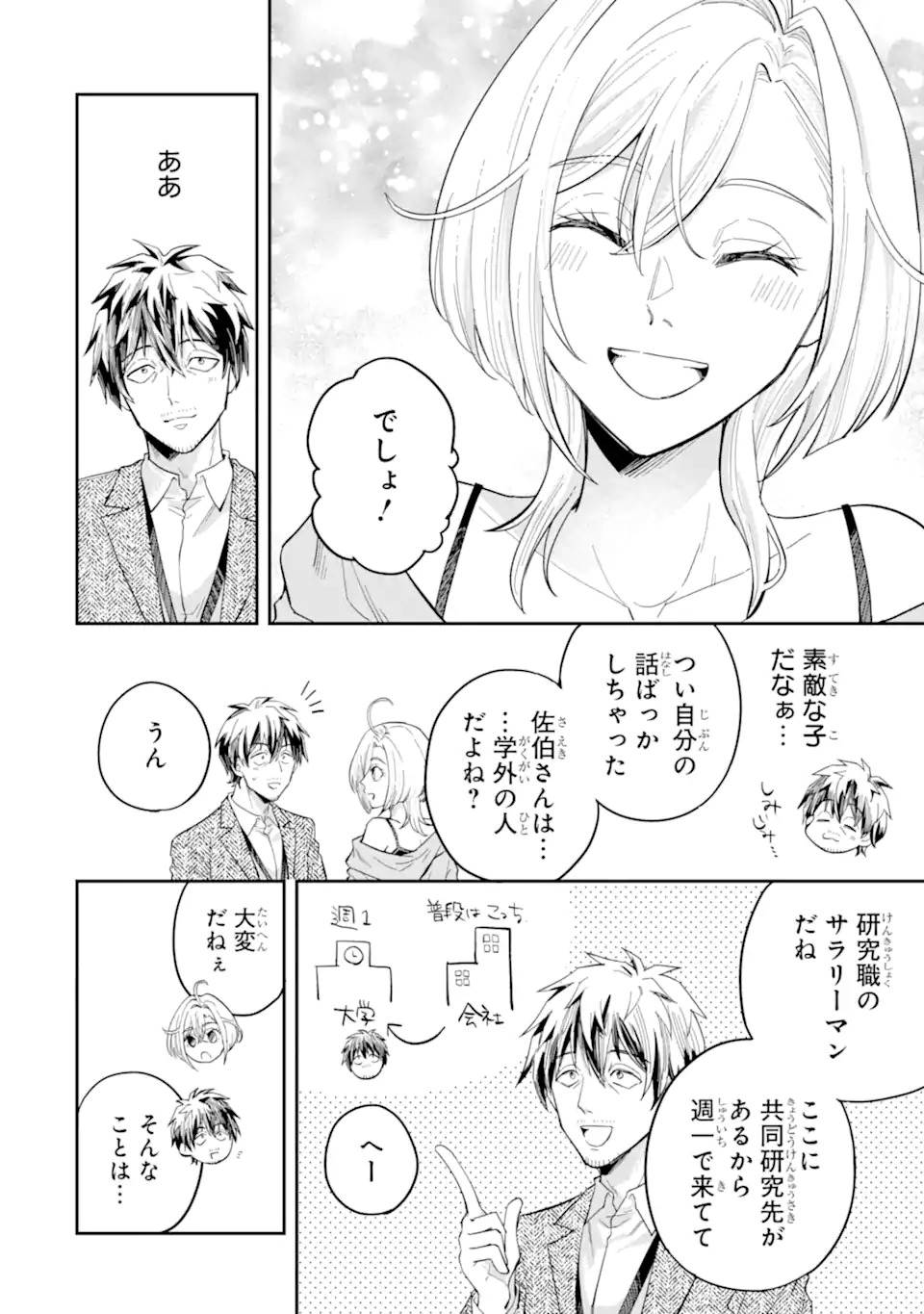 YANAGI, THE LATE-NIGHT GAL Chap 0 - Pic 20