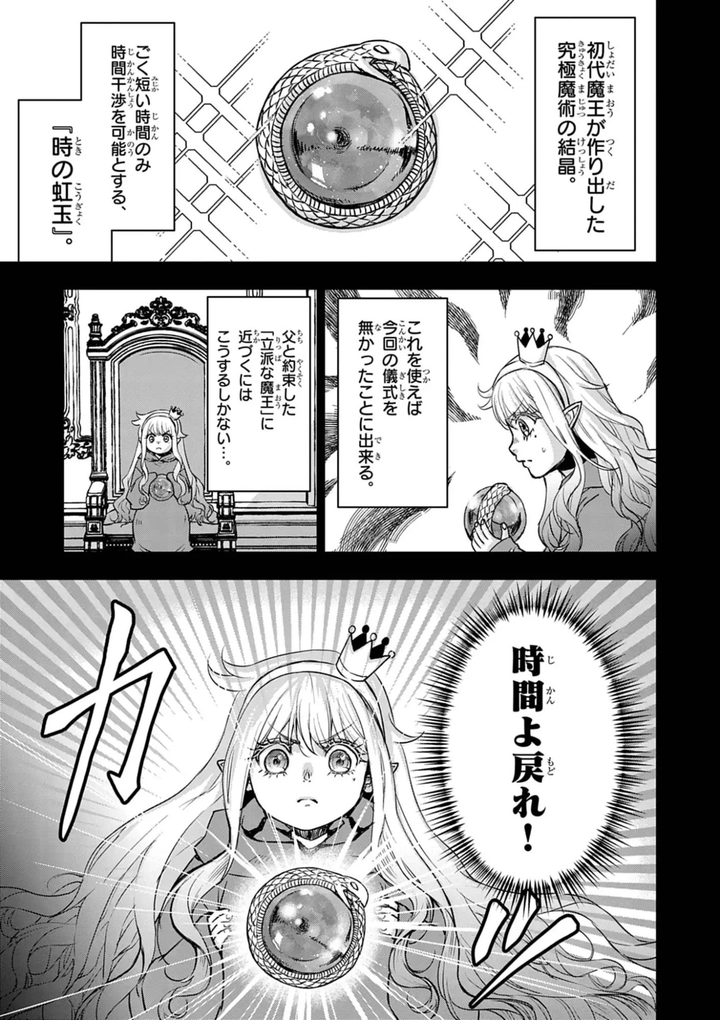 DEATH METAL YAMADA TO YOUJO MAOU NO MAKAI KAIKAKUKI Chap 1 - Pic 11