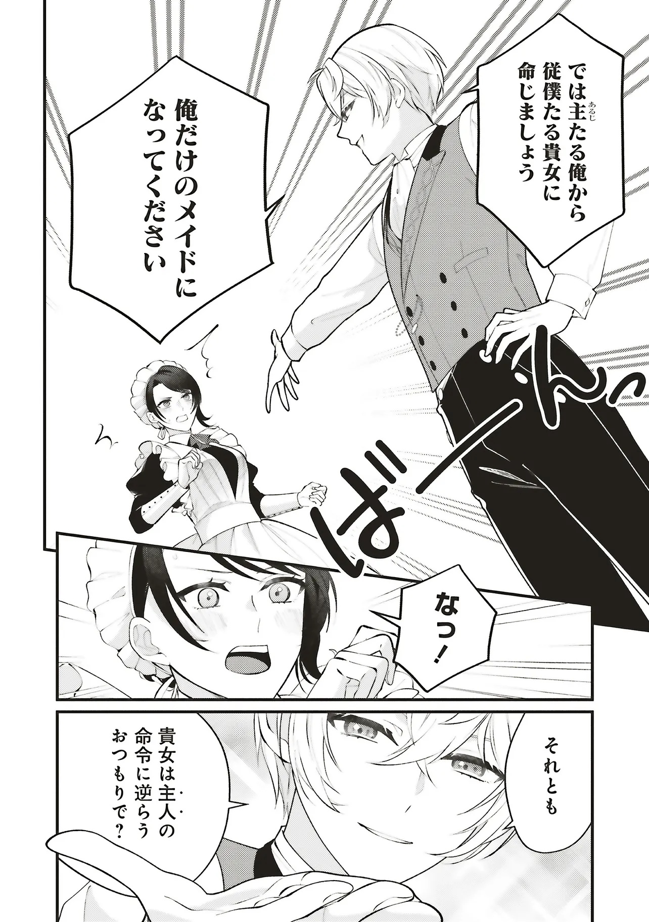 ZENSE JUUSHA DATTA KOUSHAKUSAMA NI DOKUAI SARETE IMASU Chap 1.4 - Pic 1