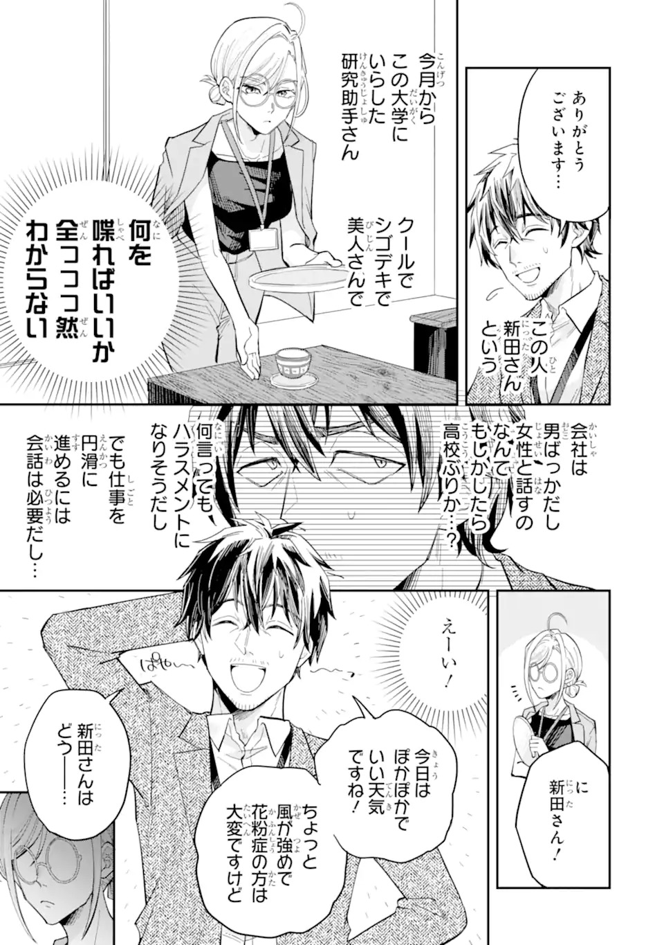 YANAGI, THE LATE-NIGHT GAL Chap 0 - Pic 5
